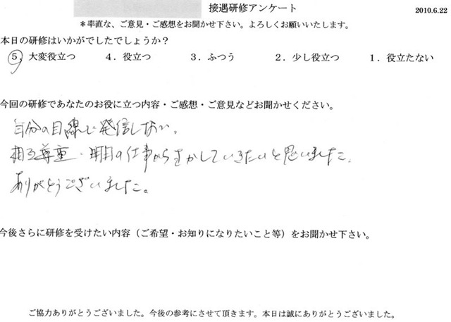 セミナーアンケート　感想