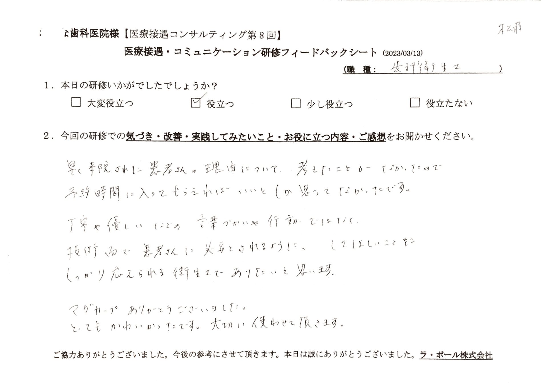 技術面で患者さんに必要とされるように、してほしいことにしっかり応えられる衛生士でありたいと思います
