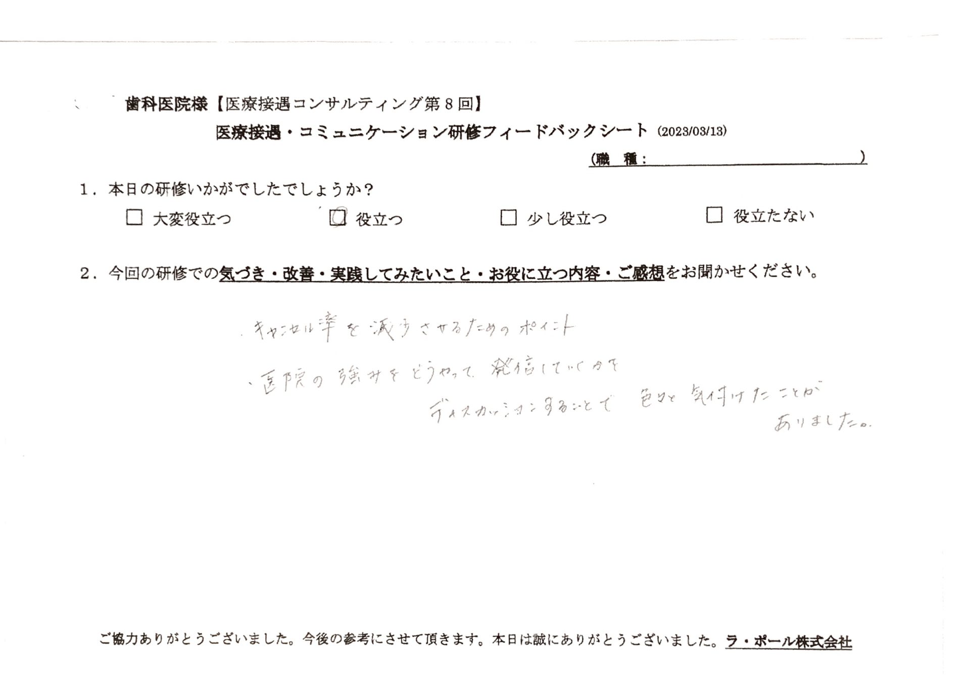 キャンセル率を減少させるためのポイント、医院の強みをどうやって発信していくかをディスカッションすることで、色々と気付けたことがありました