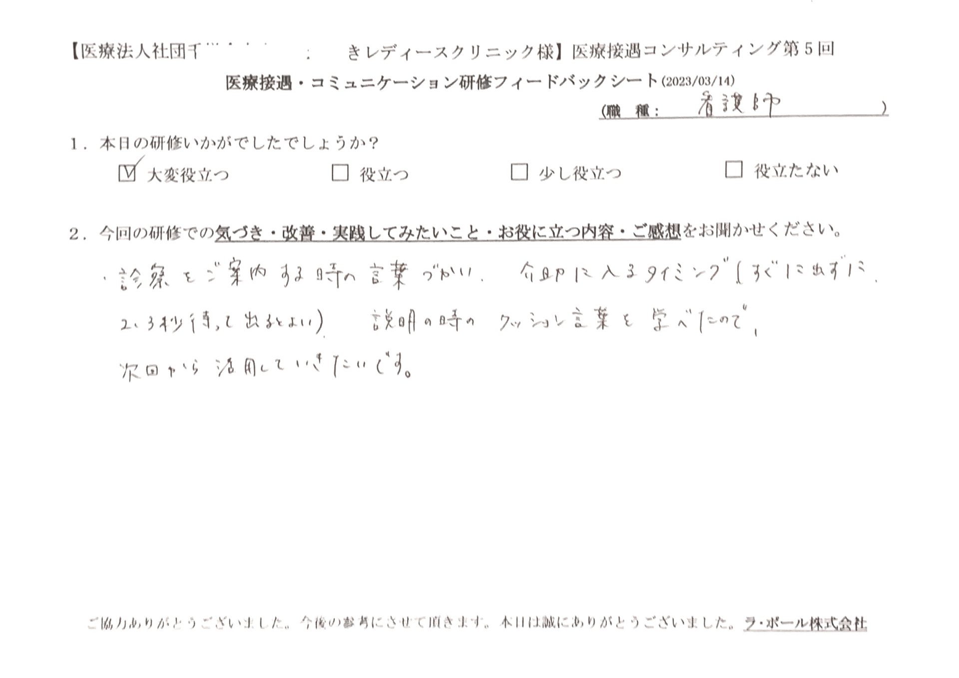 診察をご案内する時の言葉遣い、介助に入るタイミング、説明の時のクッション言葉を学べた