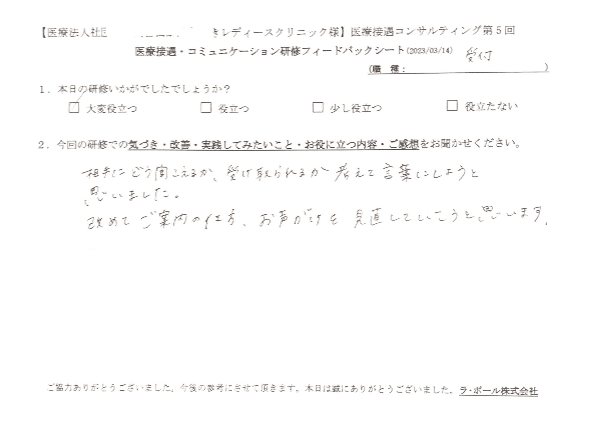 改めてご案内の仕方、お声がけを見直していこうと思います