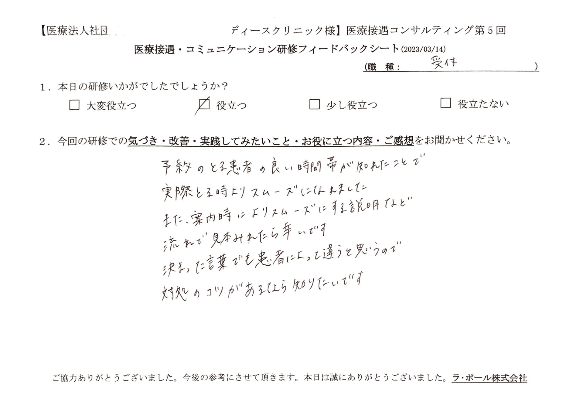 予約の取る患者の良い時間帯が知れたことで、実際取る時よりスムーズになれました
