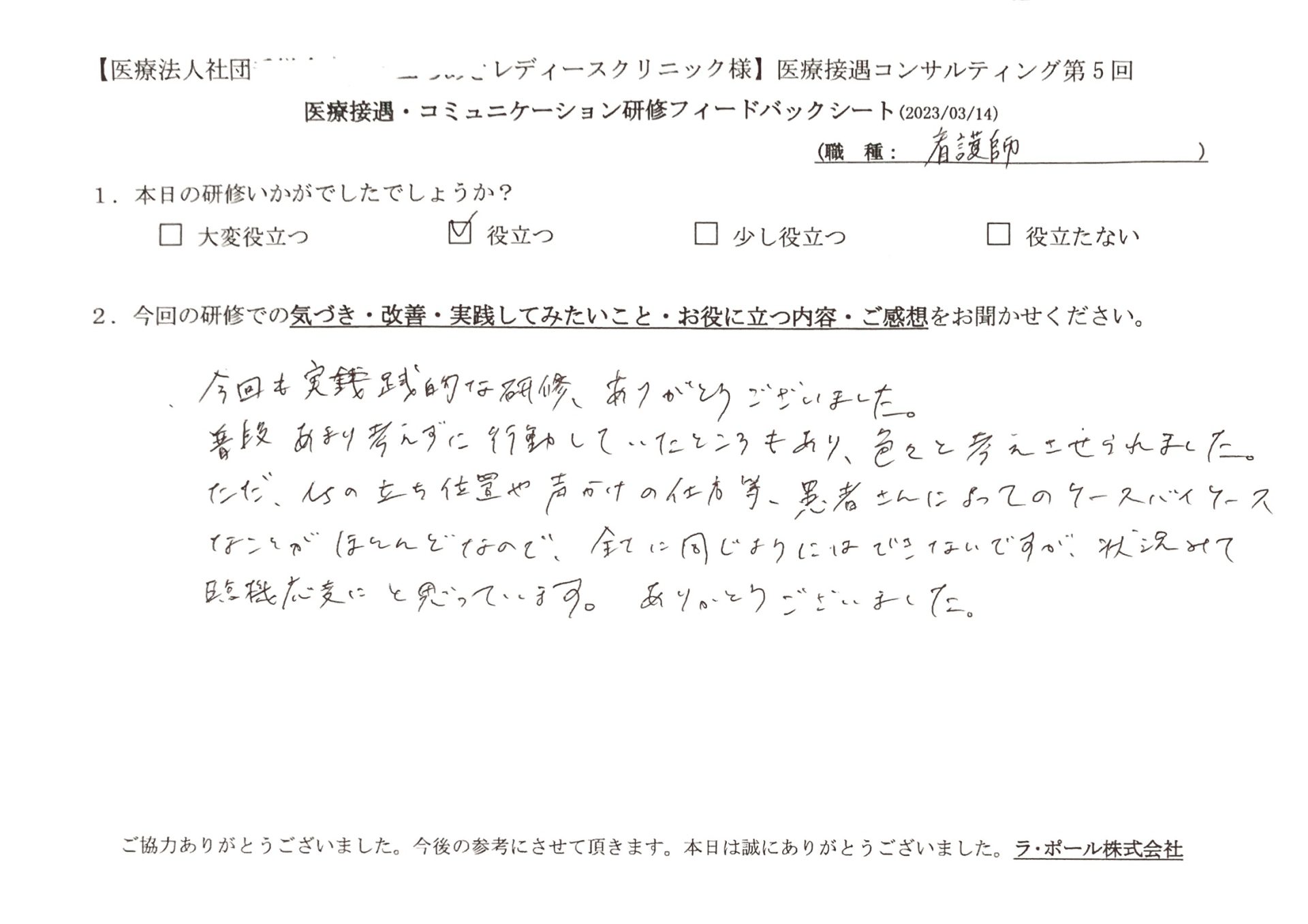 普段あまり考えずに行動していたところもあり、色々と考えさせられました