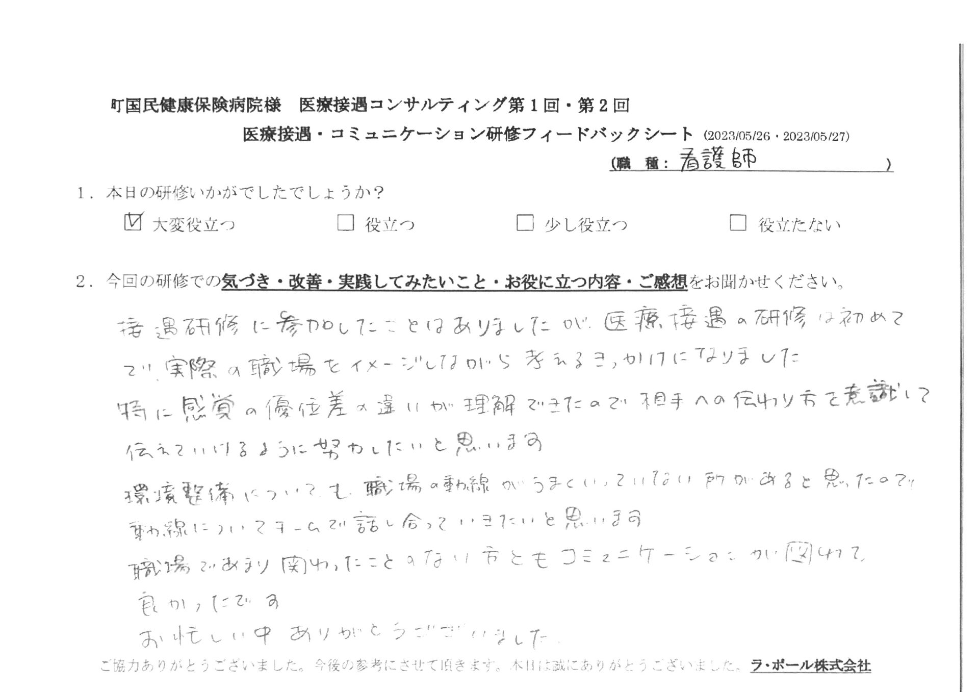 感覚の優位差の違いが理解できたので、相手への伝わり方を意識して伝えていけるように努力したいと思います