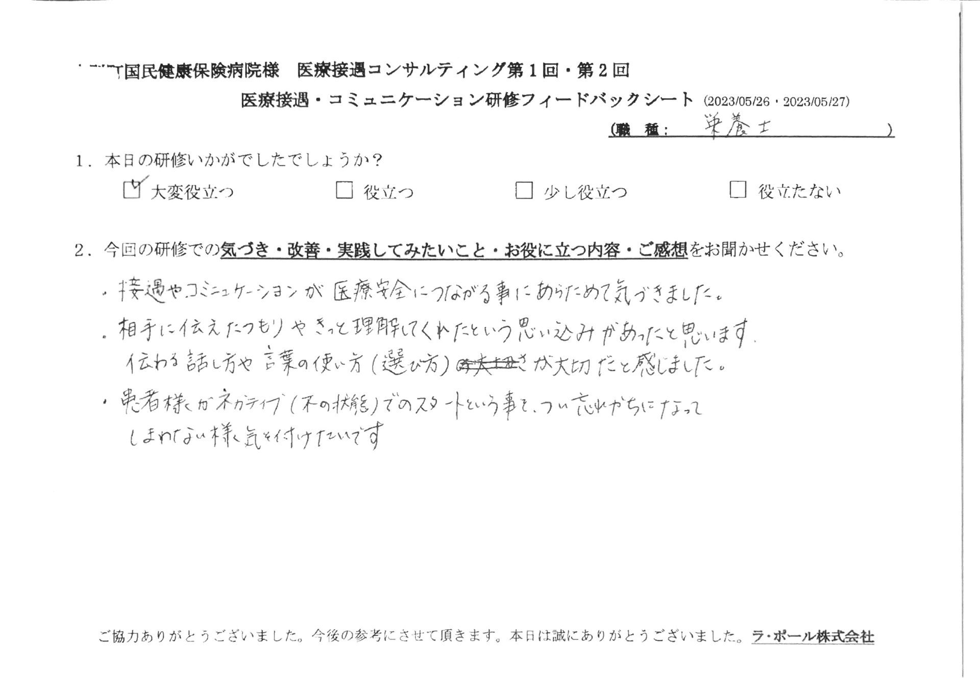 患者様がネガティブ(負の状態)でのスタートということを、つい忘れがちになってしまわないよう気をつけたいです