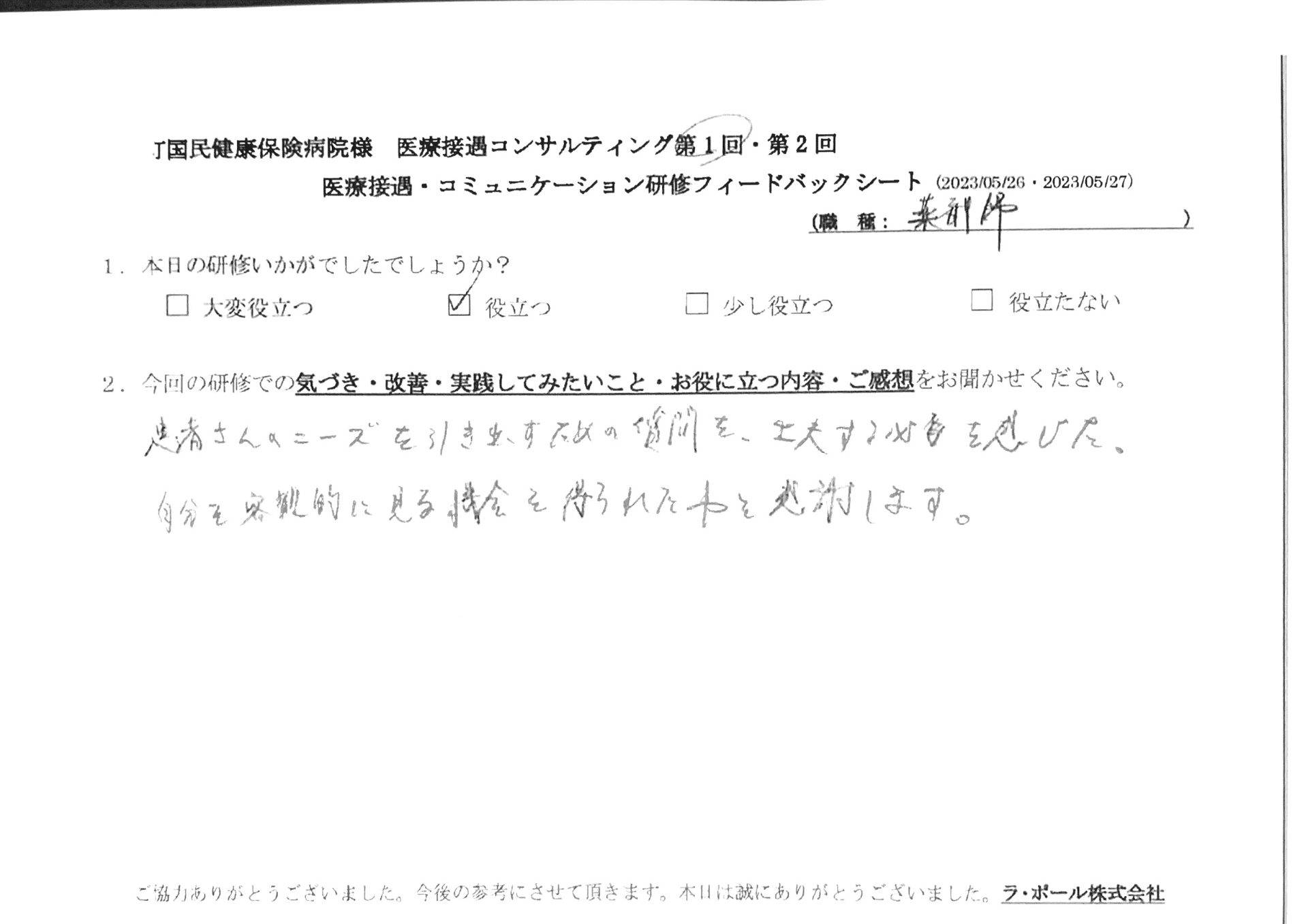 患者さんのニーズを引き出すための質問を工夫する必要を感じた