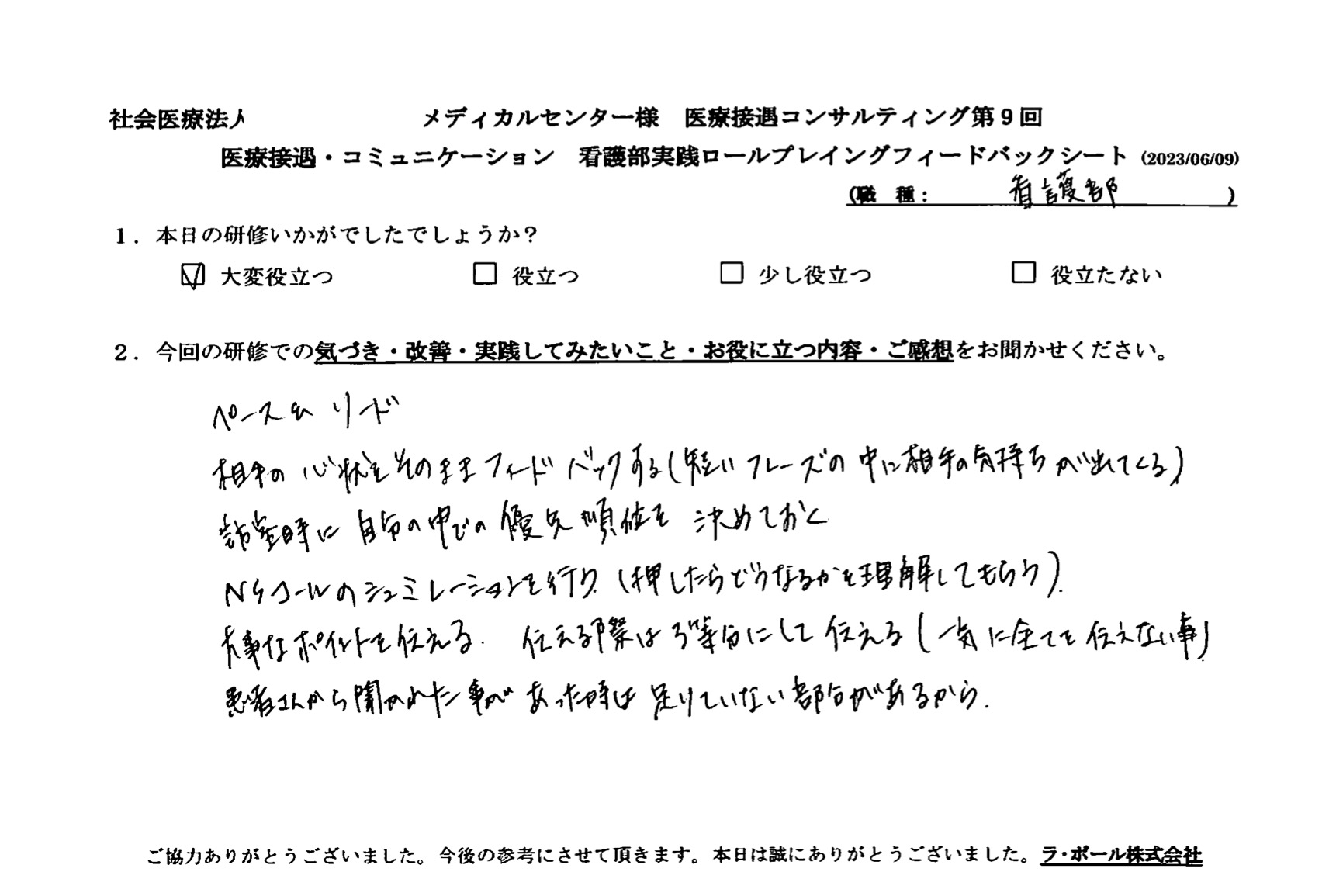 患者さんから聞かれた事があった時は、足りていない部分があるから