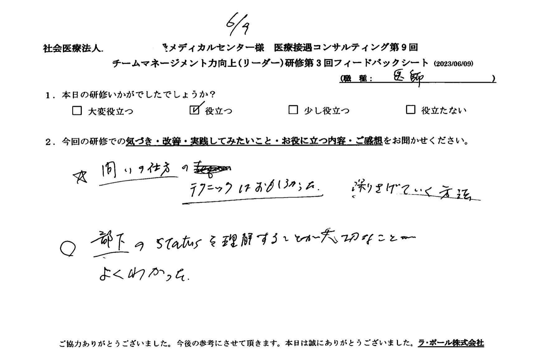 下のステータスを理解することが大切なことがよくわかった