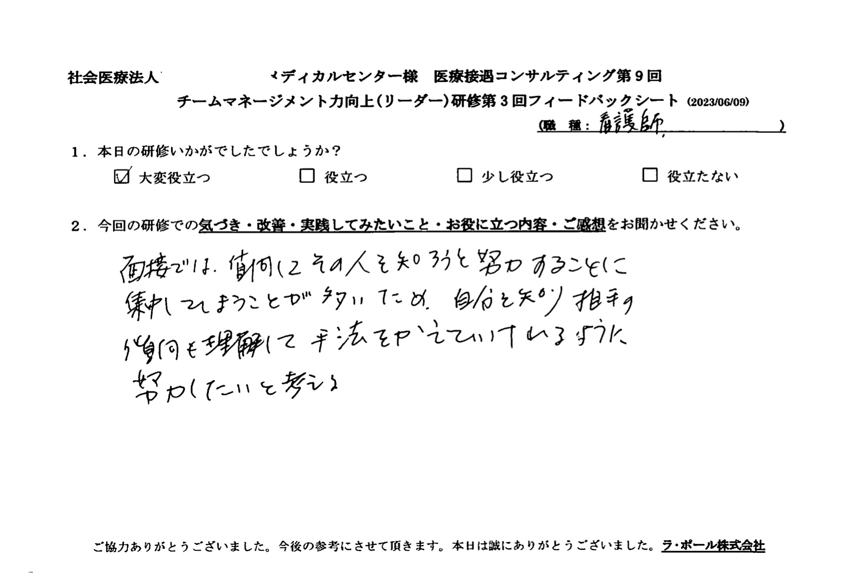 自分を知り相手の傾向も理解して手法をかえていけるように努力したい