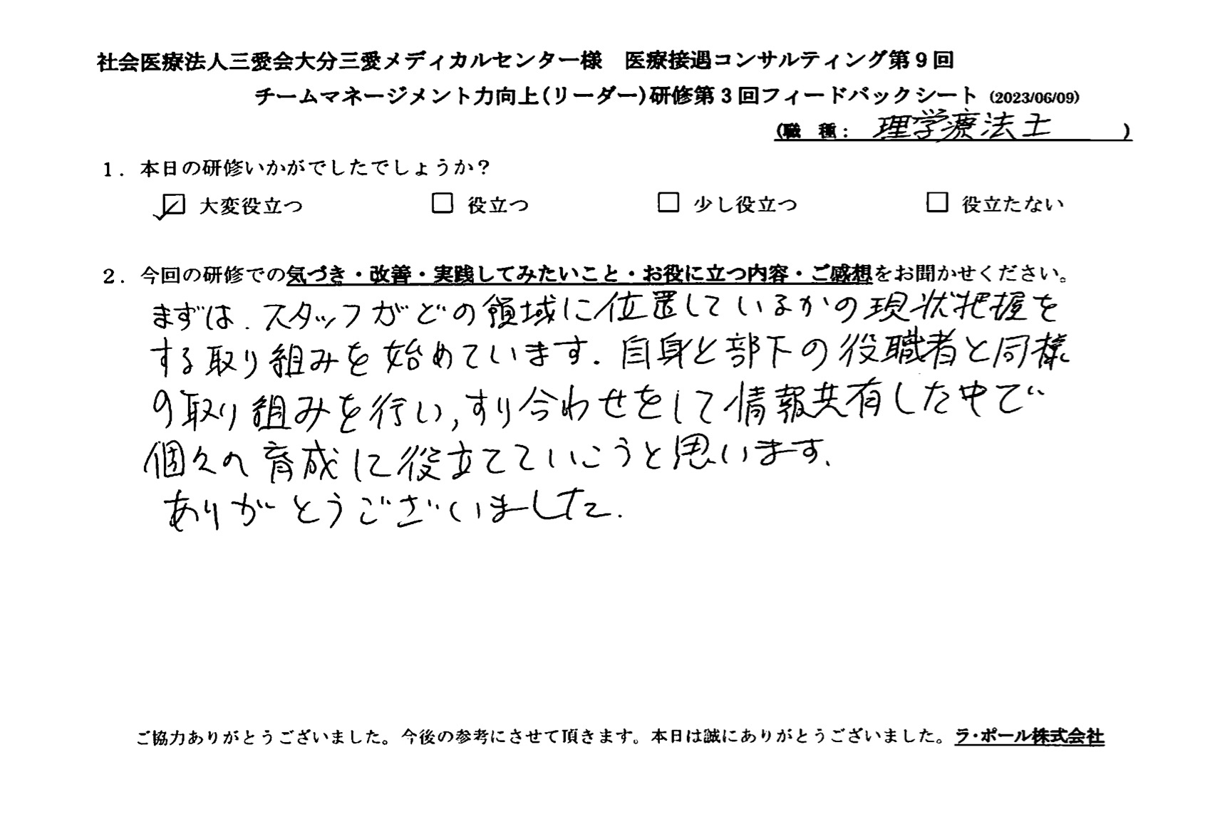 まずはスタッフがどの領域に位置してるのかの現状把握をする取り組みを始めています