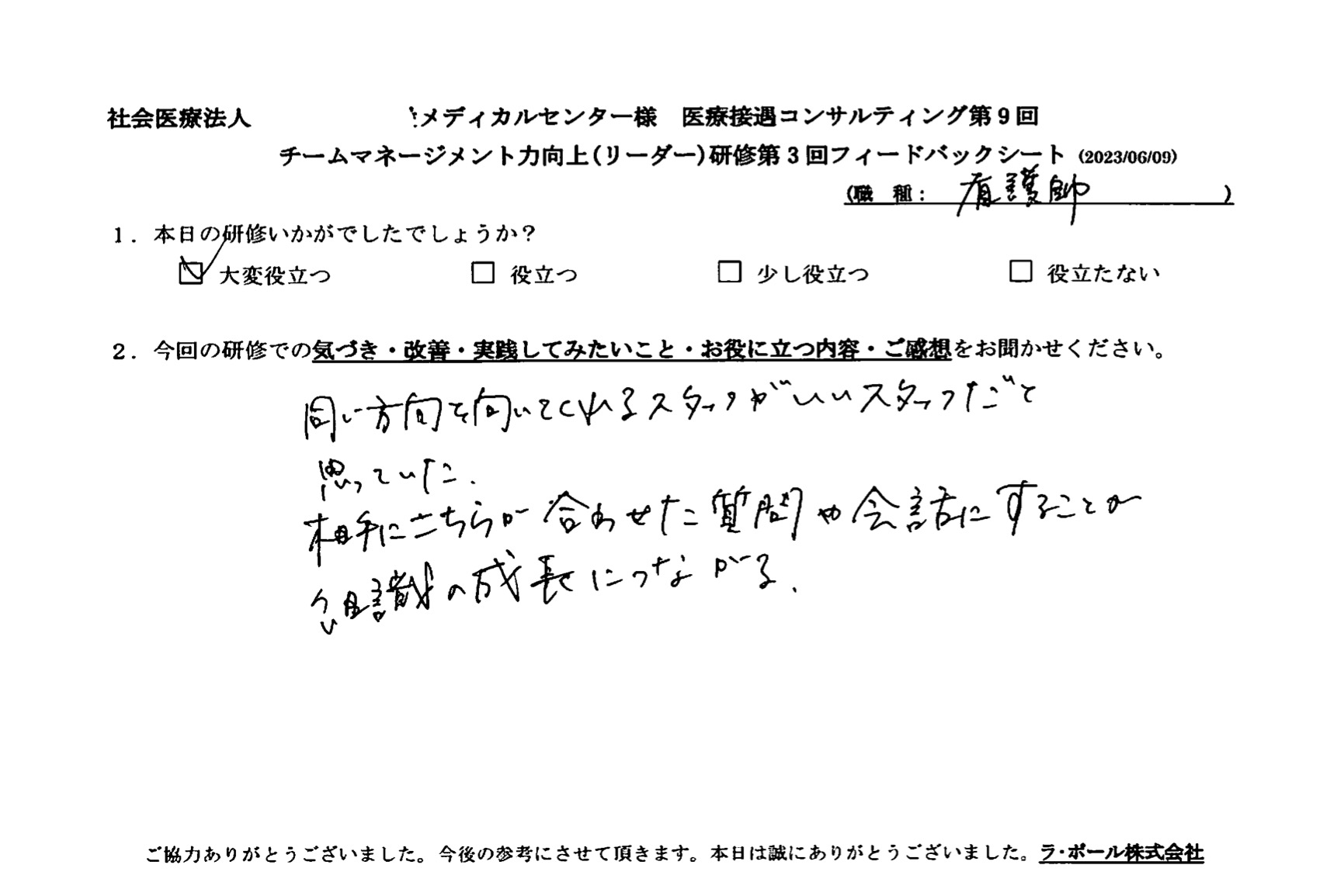相手にこちらが合わせた質問や会話にすることが、組織の成長につながる