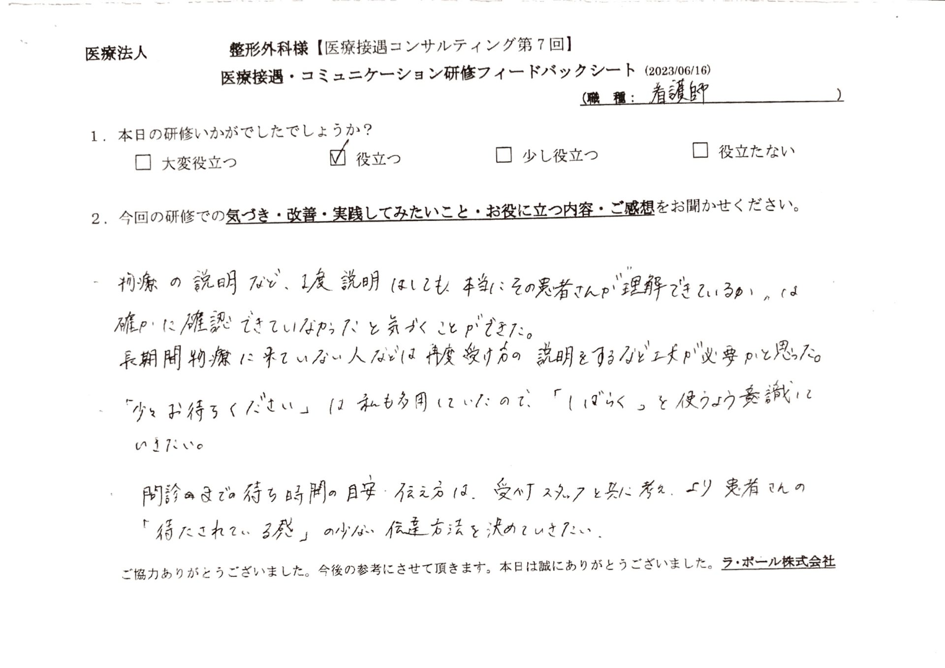 長期間、物療に来ていない人などは、再度受け方の説明をするなど