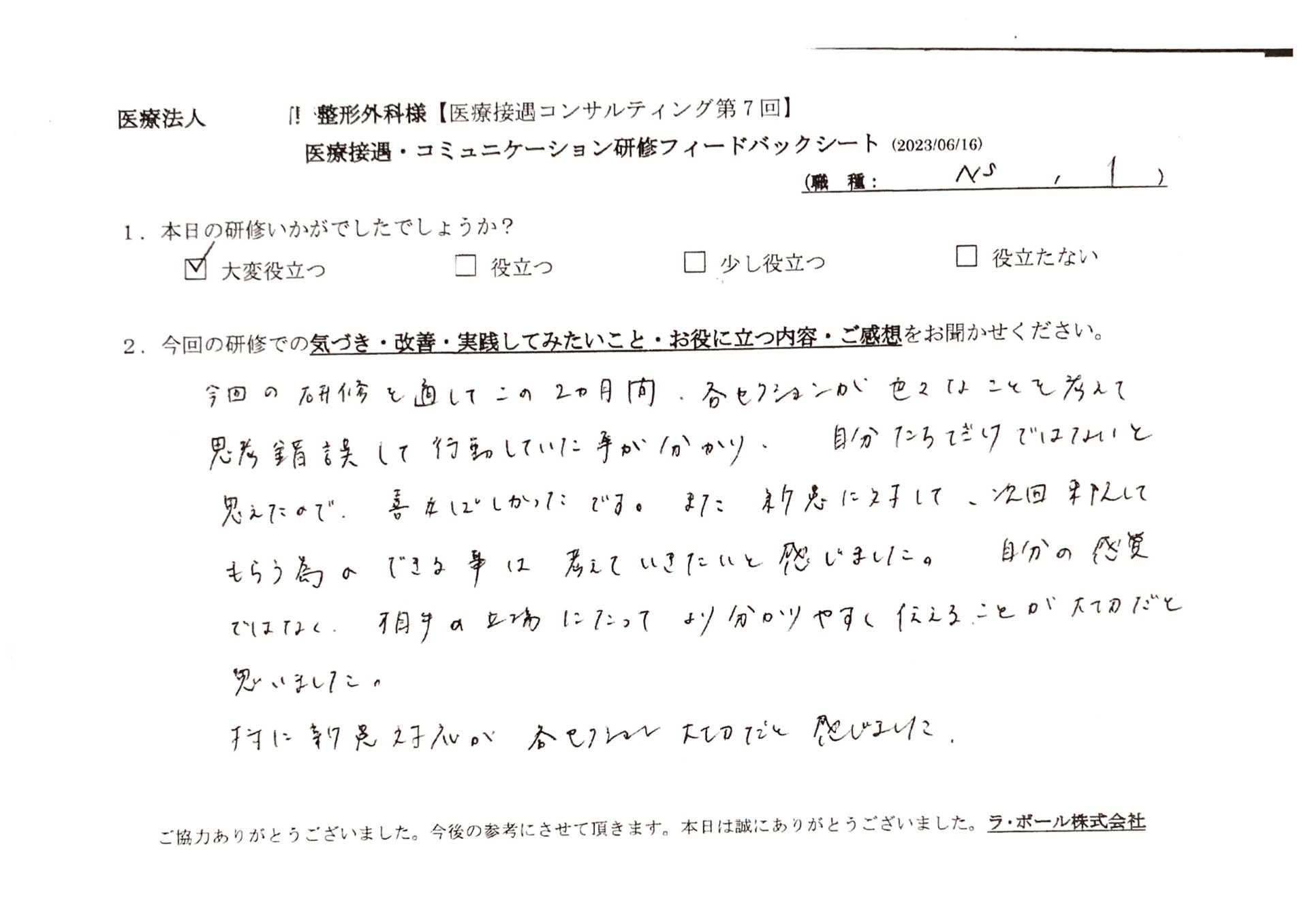 自分の感覚ではなく、相手の立場にたってより分かりやすく伝えることが大切だと思いました
