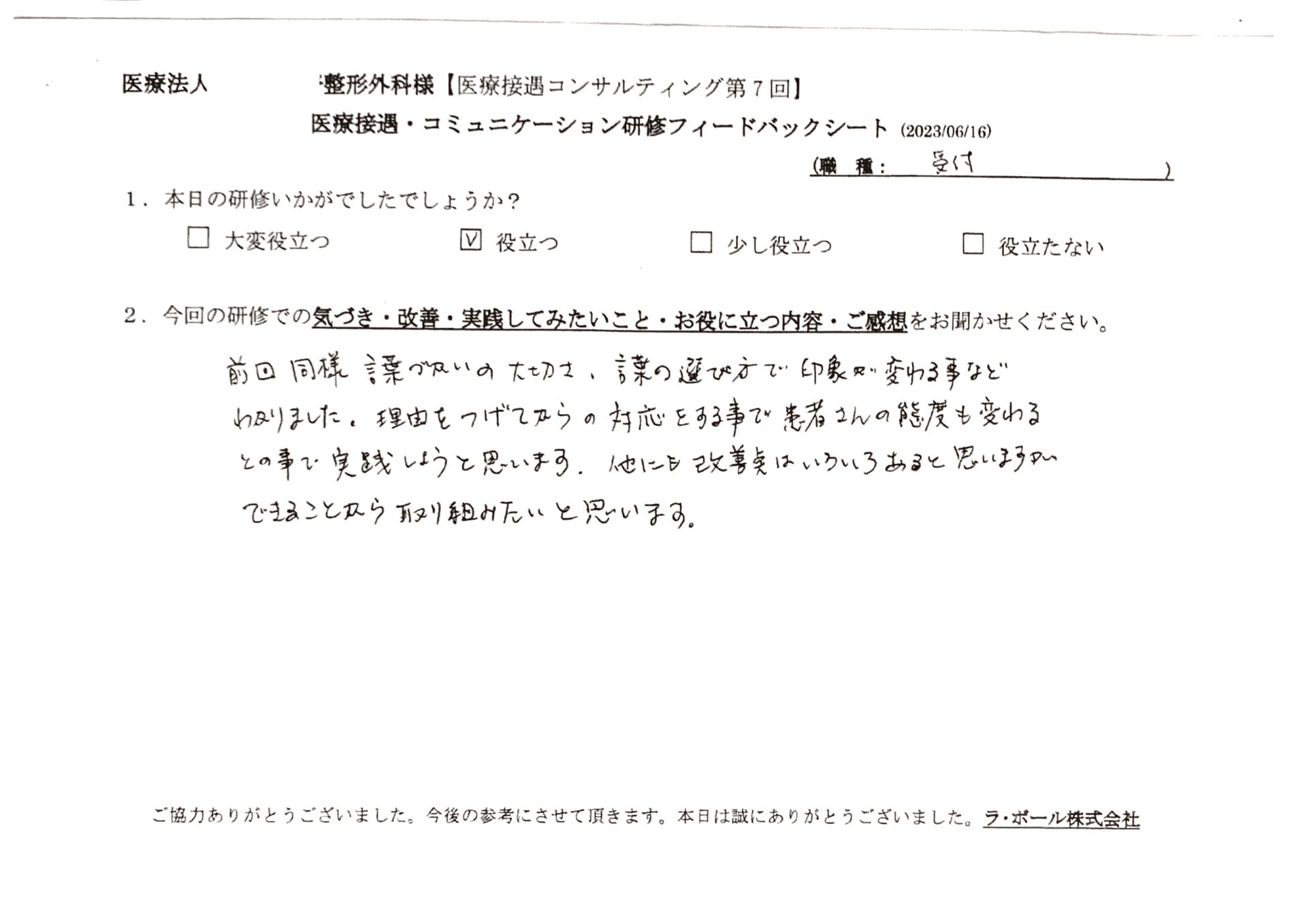 言葉づかいの大切さ、言葉の選び方で印象が変わることなどわかりました