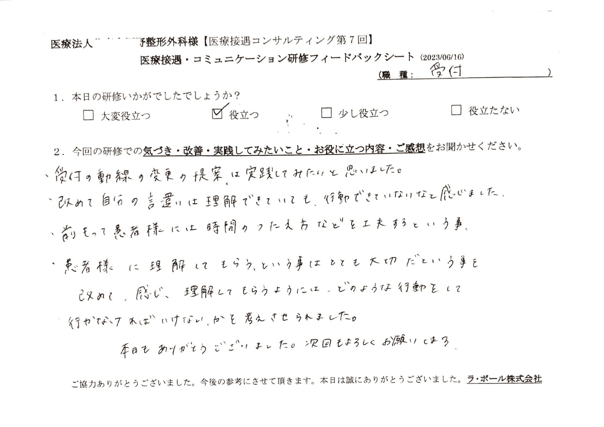 改めて自分の言葉遣いは理解できていても、行動できていないなと感じました
