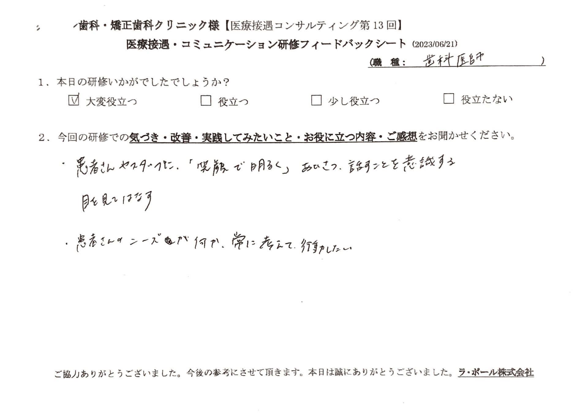 患者さんのニーズが何か、常に考えて行動したい