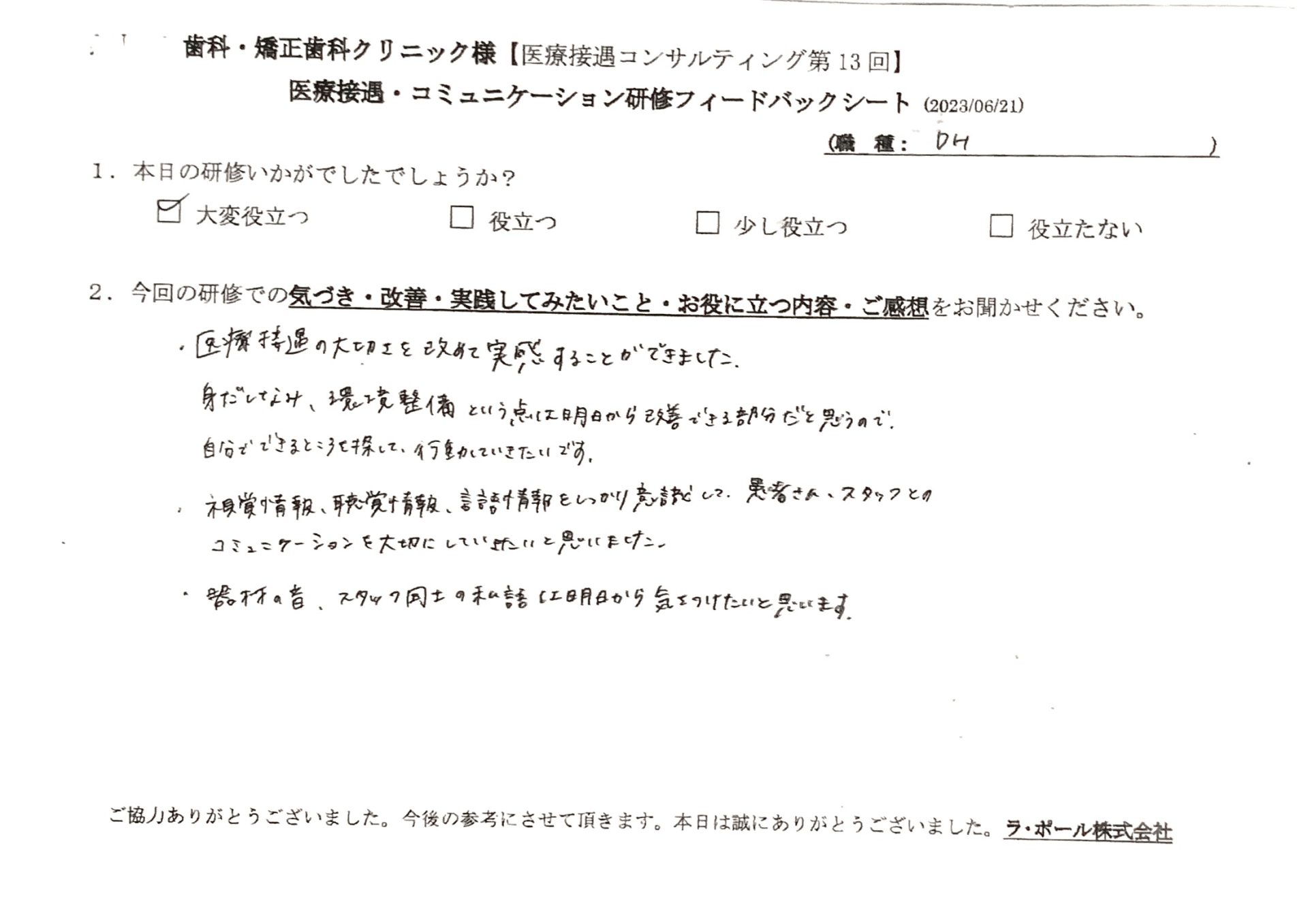 自分でできるところを探して行動していきたいです