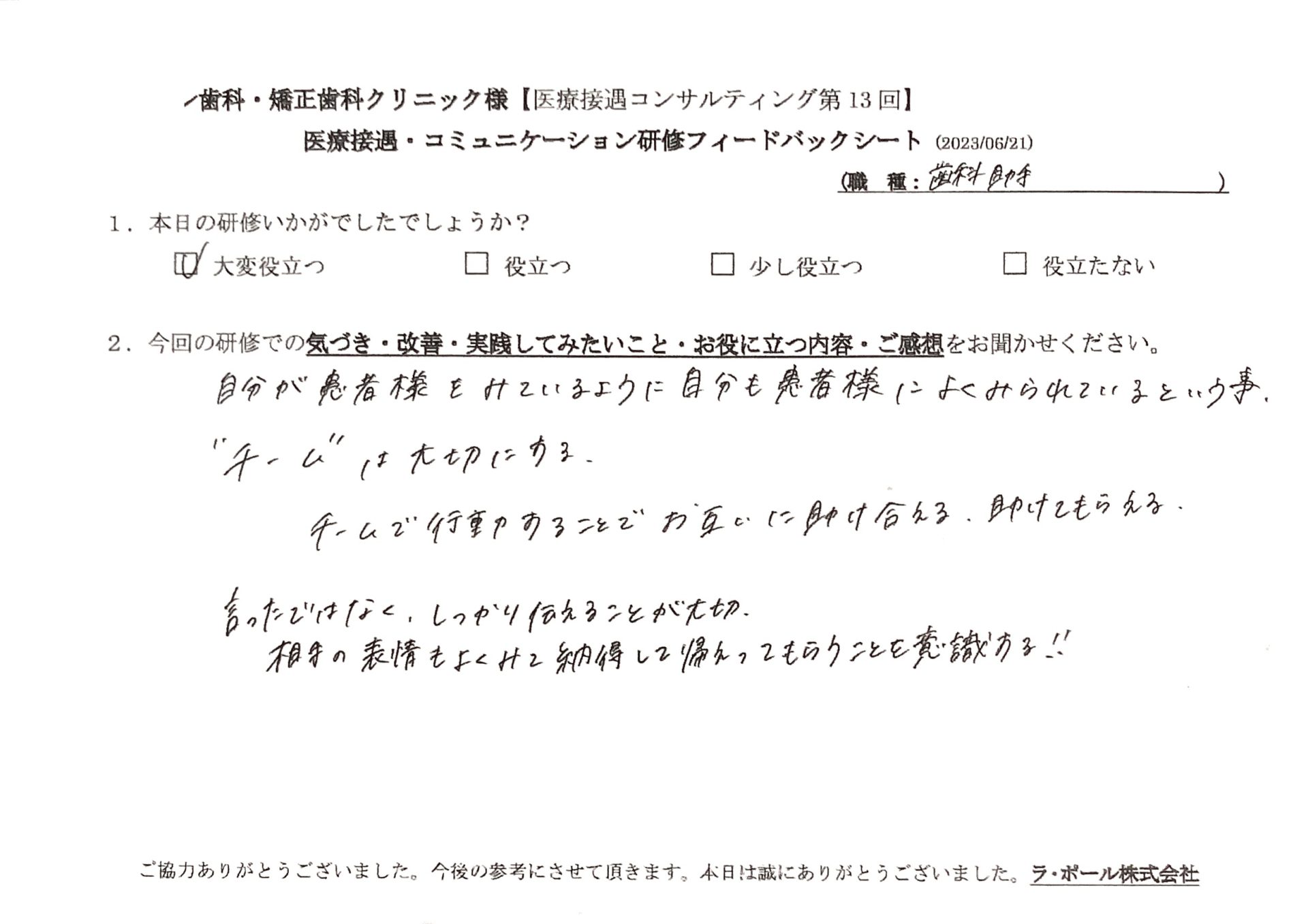 相手の表情もよくみて納得して帰ってもらうことを意識する