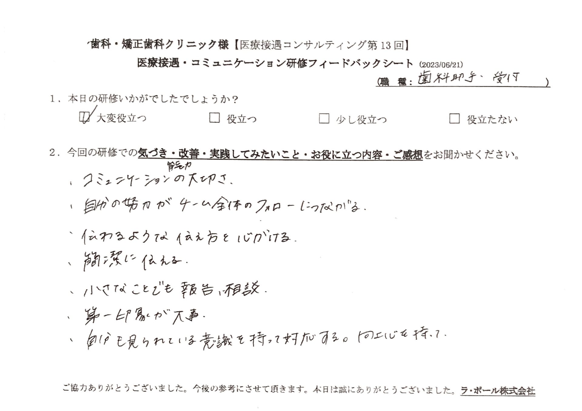 自分も見られている意識を持って対応する