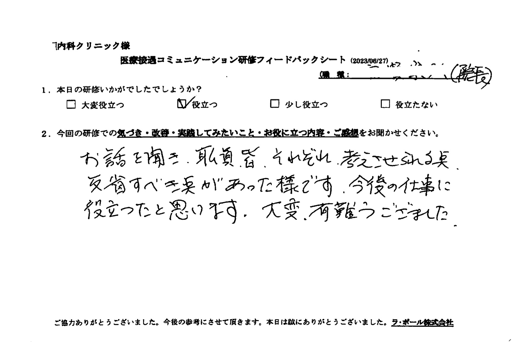 お話を聞き、職員、皆、それぞれ考えさせられる点、反省すべき点があったようです