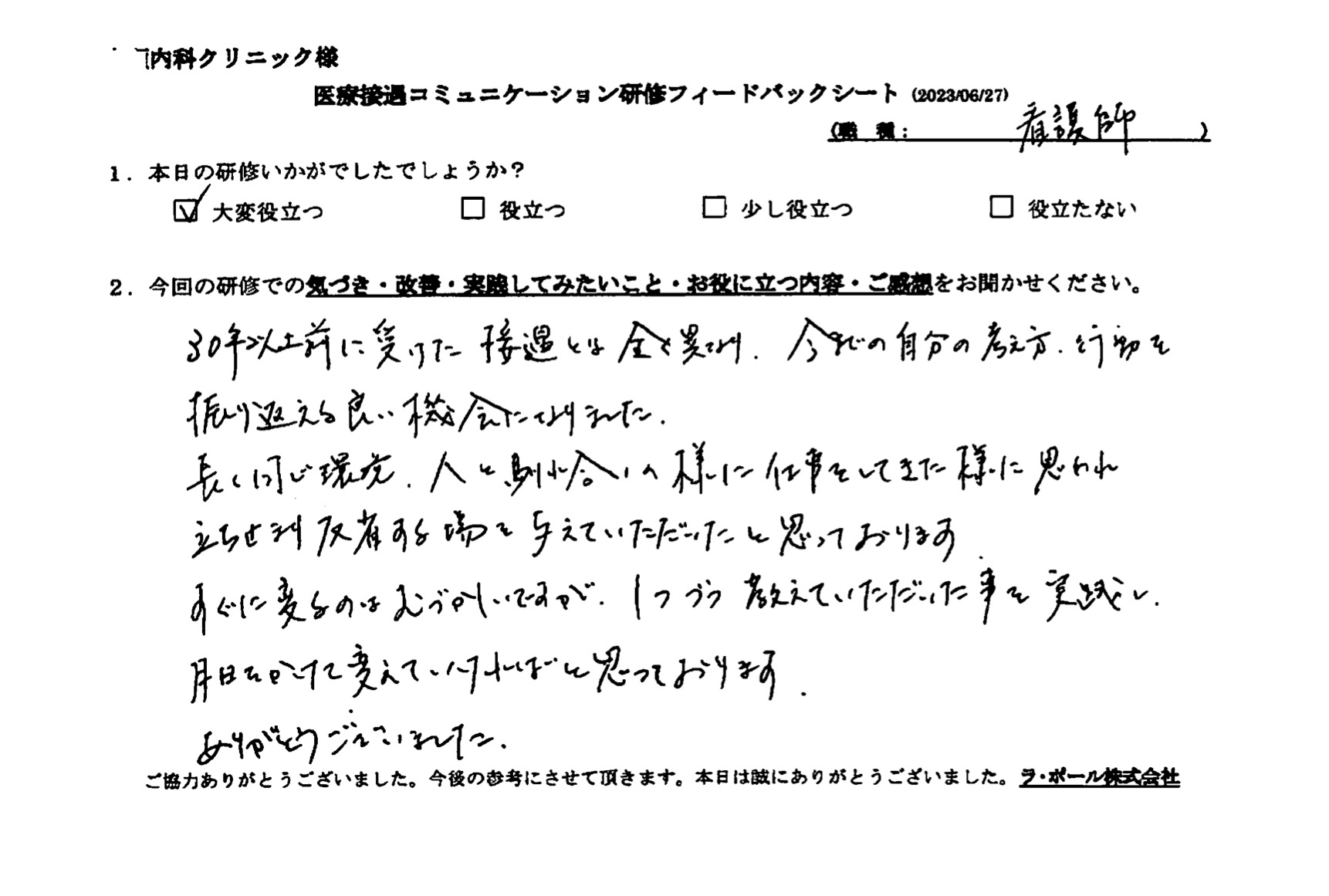今までの自分の考え方、行動を振り返る良い機会になりました