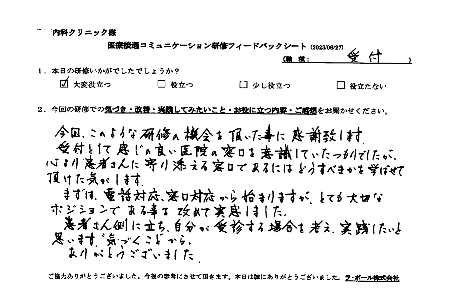 患者さん側に立ち、自分が受診する場合を考え、実践したいと思います