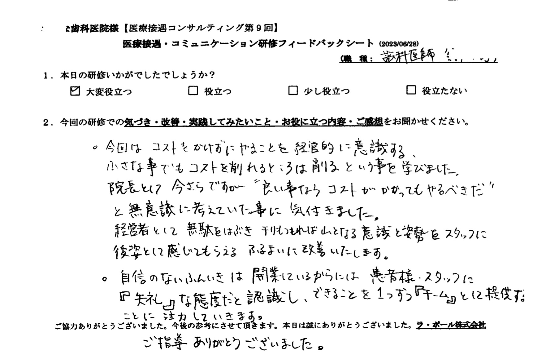 できることを一つずつ『チーム』として提供することに注力していきます