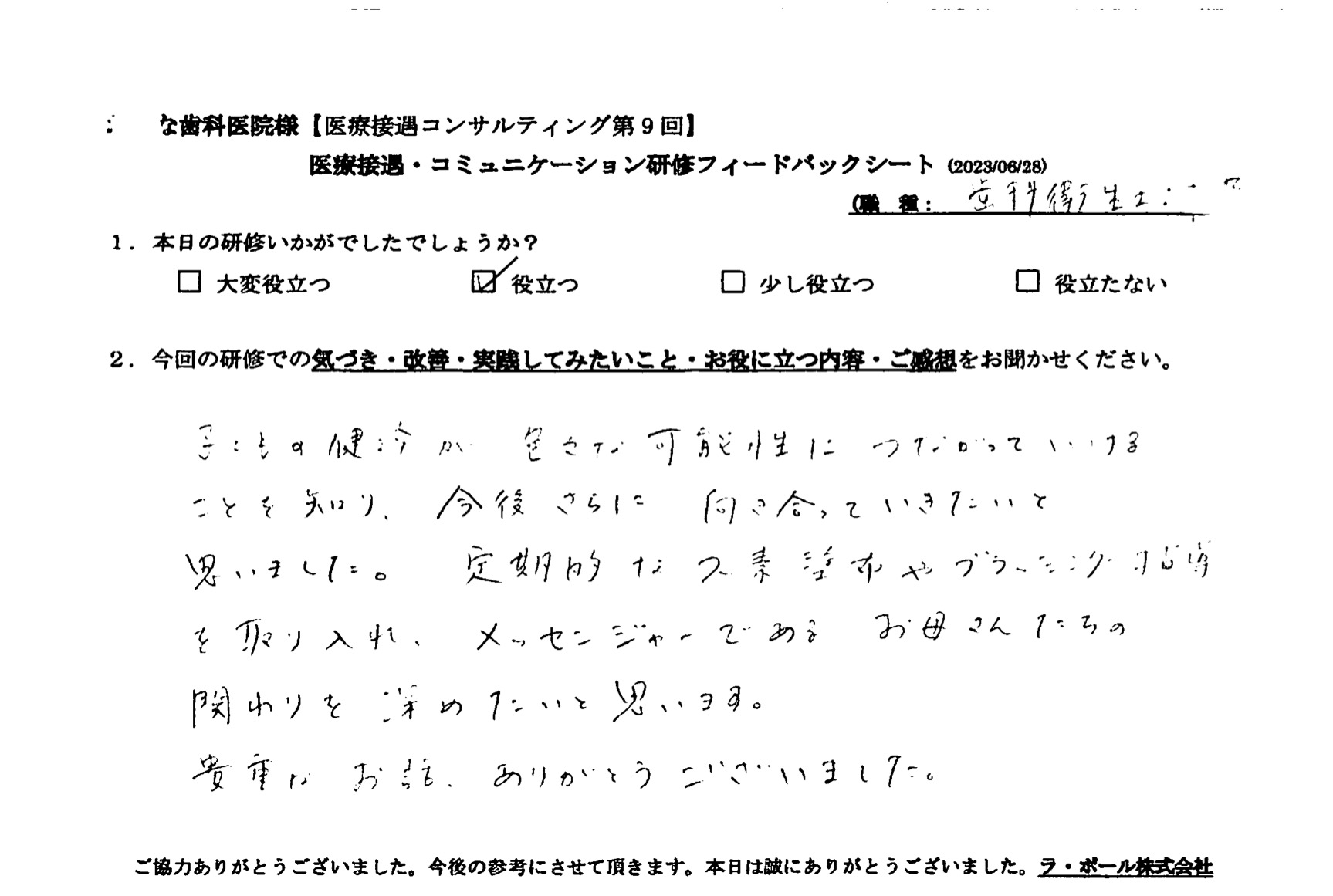 子供の健診がいろいろな可能性に繋がっていけることを知りました
