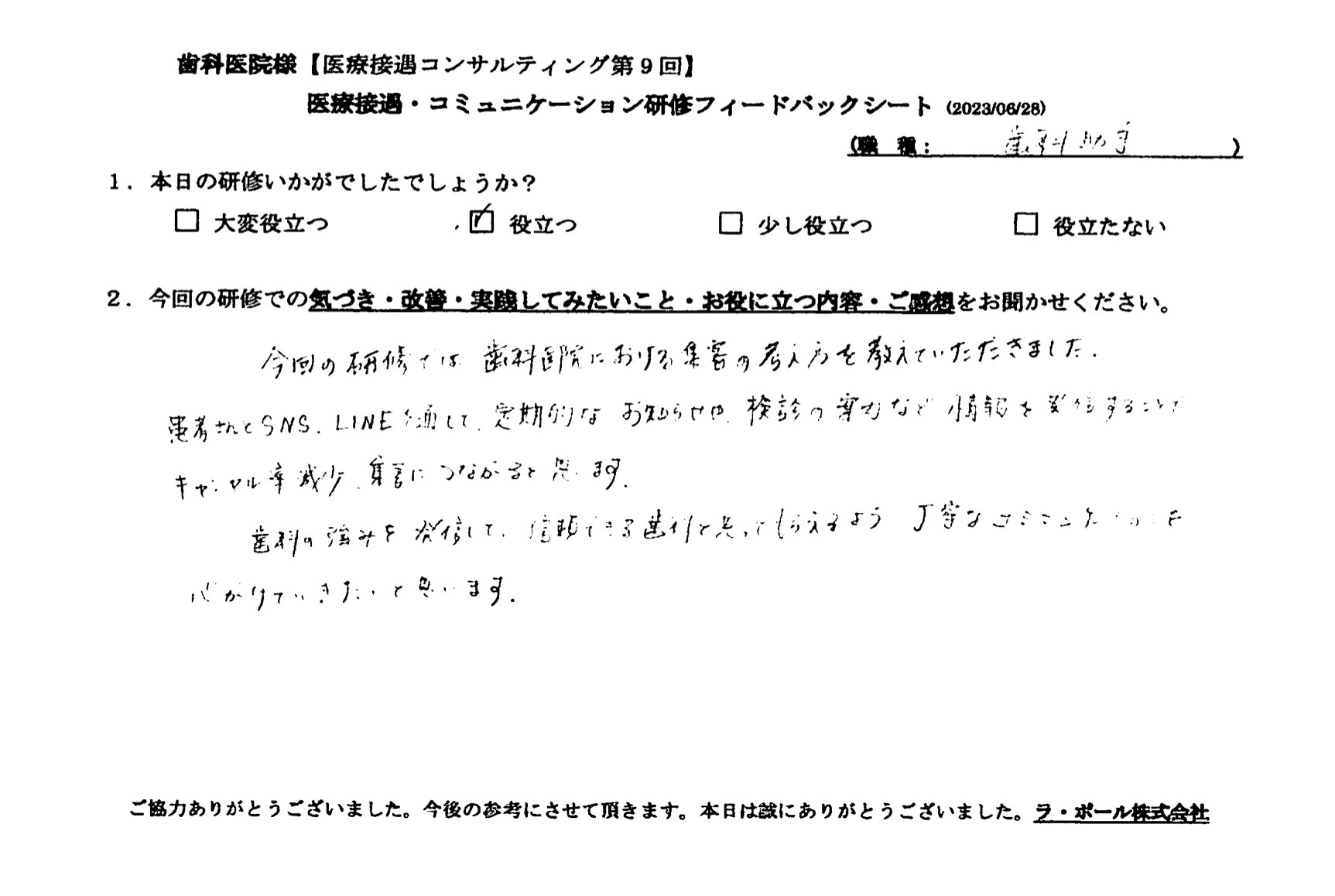 信頼できる歯科と思ってもらえるよう、丁寧なコミュニケーションを心がけていきたいと思います