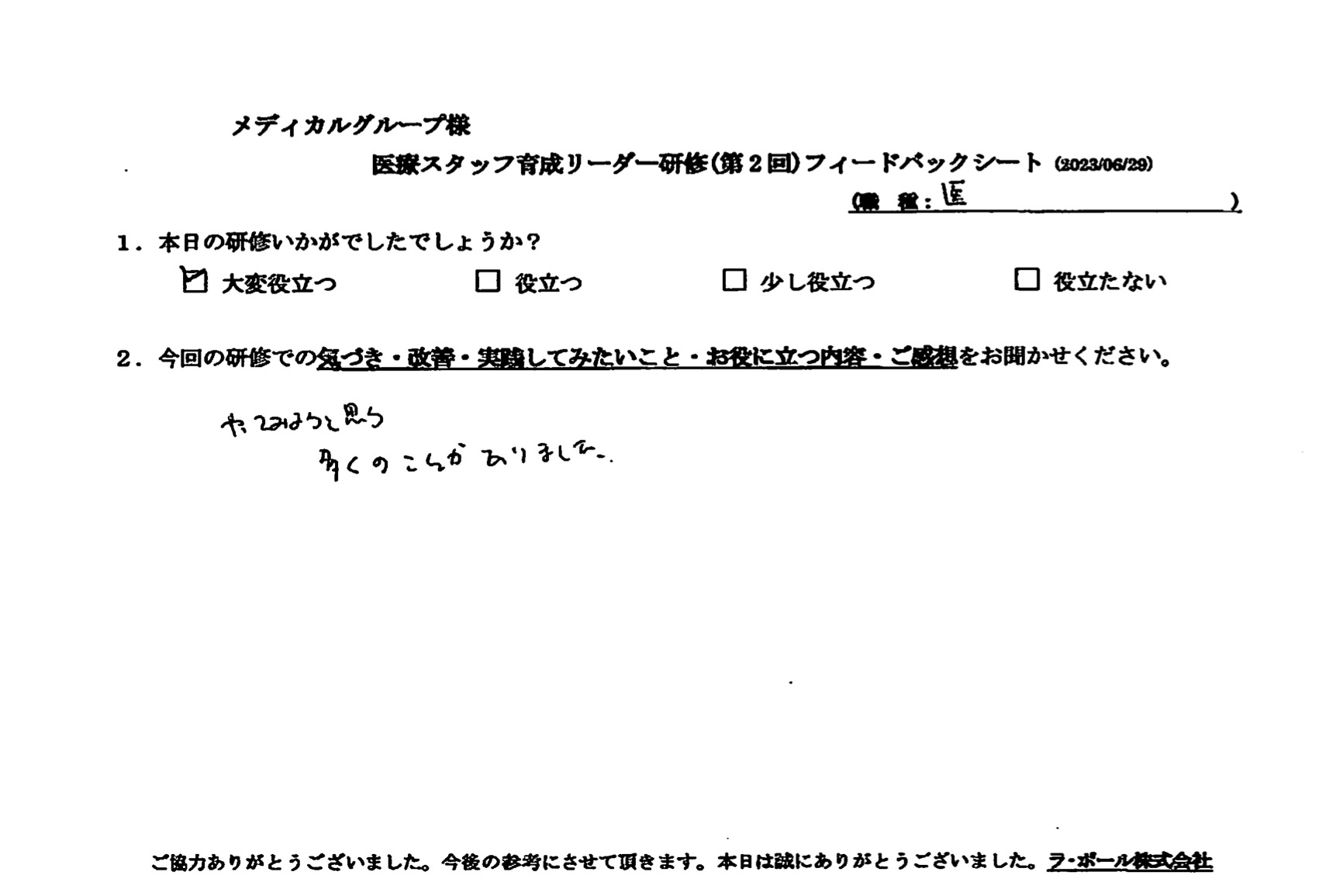 やってみようと思う多くのことがありました