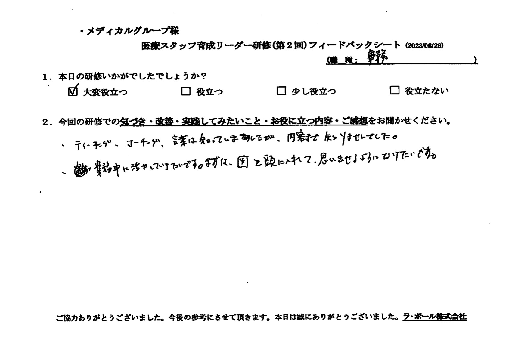 ティーチング、コーチング、言葉は知っていましたが、内容まで知りませんでした