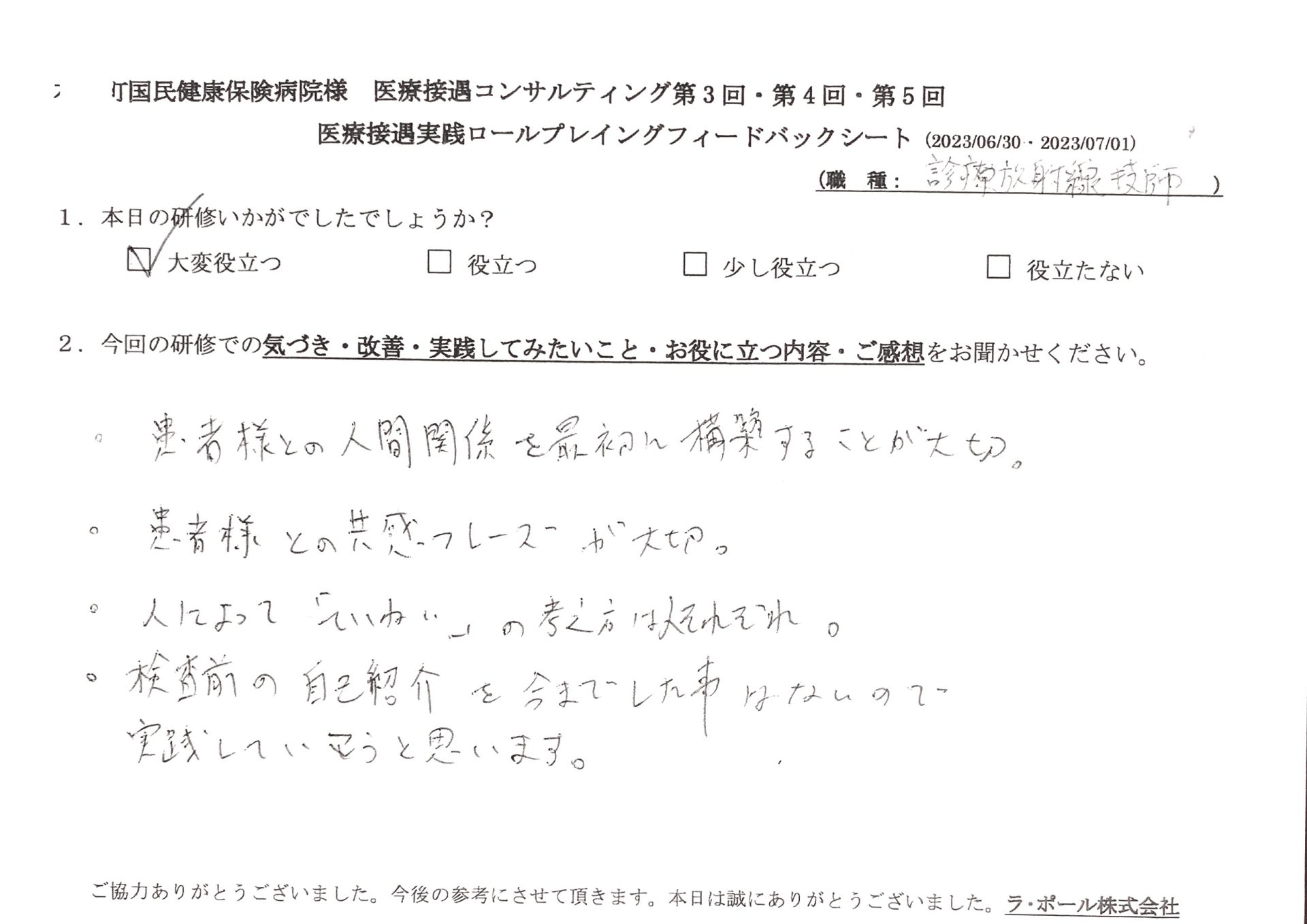 検査前の自己紹介を今までした事はないので実践していこうと思います