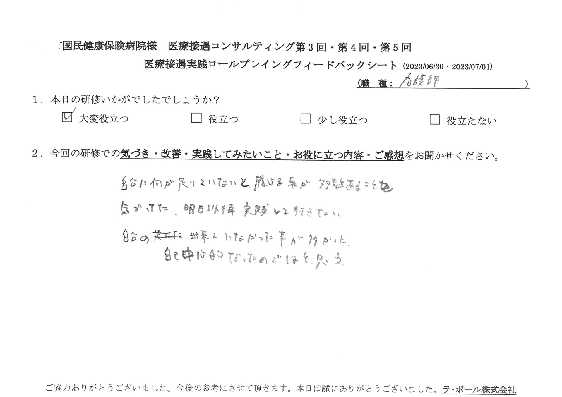 自分に何が足りてないと感じる点が多数あることを気づけた