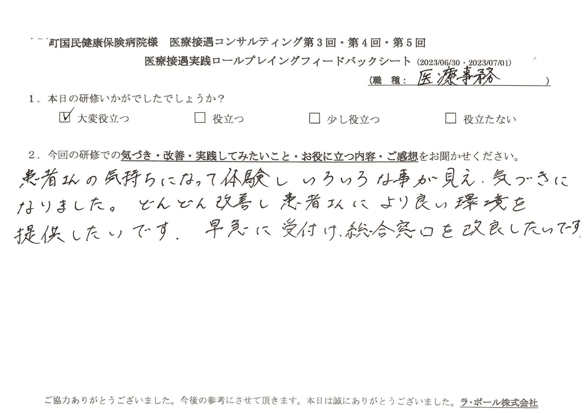 患者さんの気持ちになって体験し、いろいろな事が見え、気づきになりました