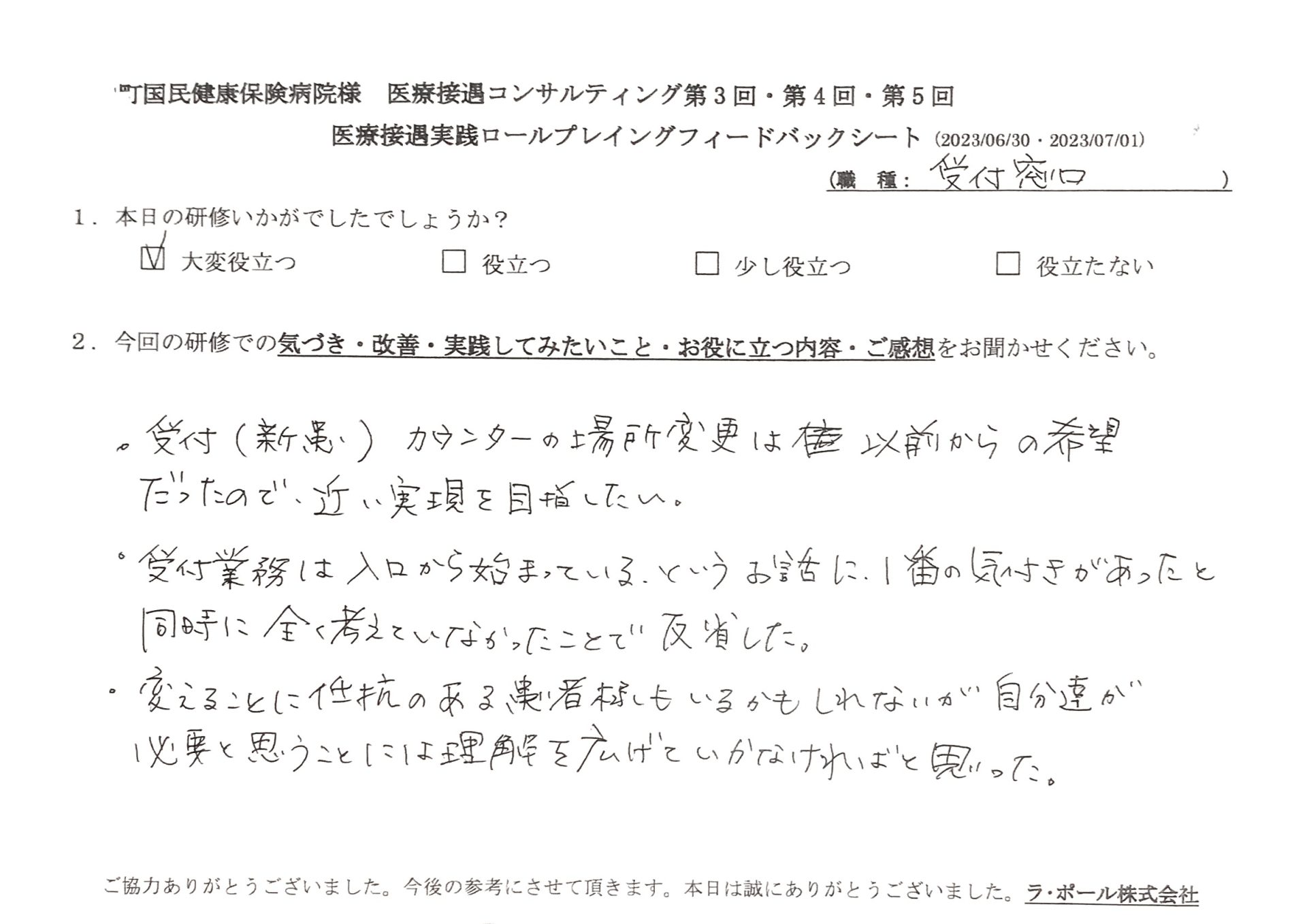 受付業務は入口から始まっているというお話に、一番の気付きがあった