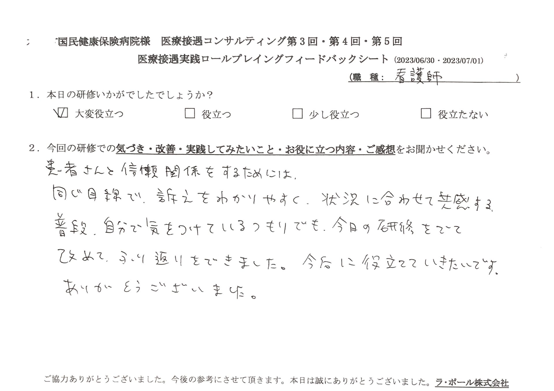 患者さんと信頼関係を構築するためには、同じ目線で、訴えを分かりやすく、状況に合わせて共感する