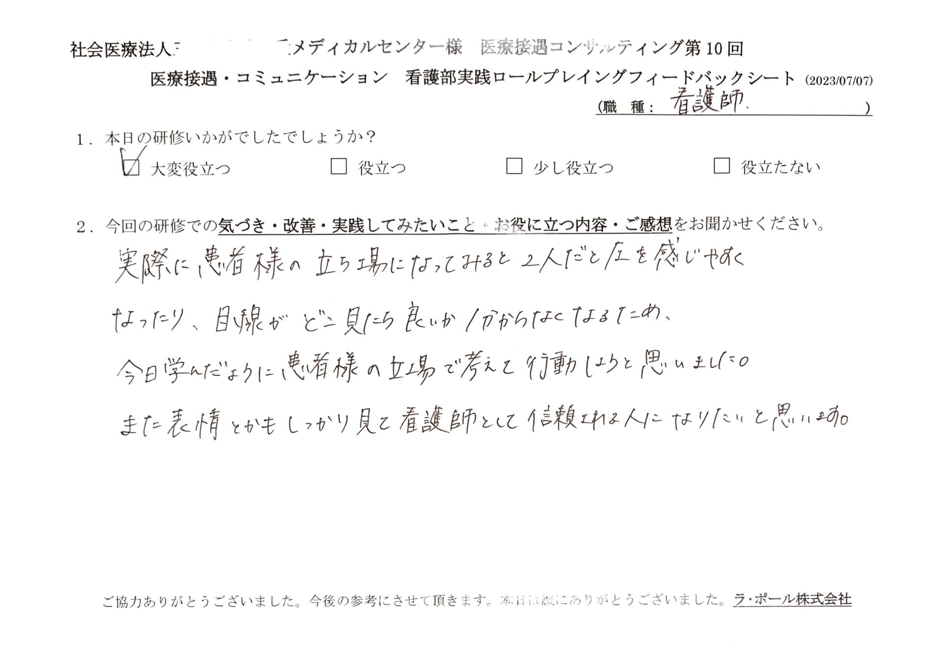 患者様の立場で考えて行動しようと思いました