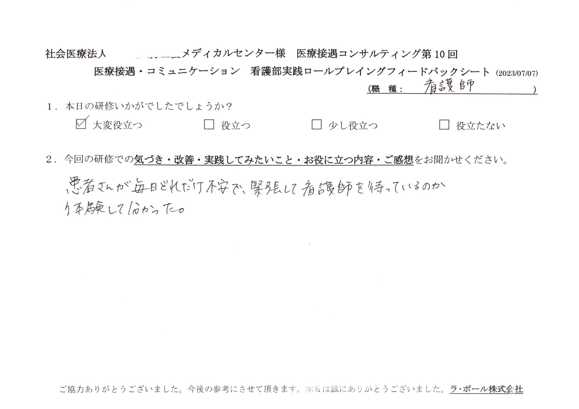 患者さんが毎日どれだけ不安で、緊張して看護師を待っているのか体験して分かった