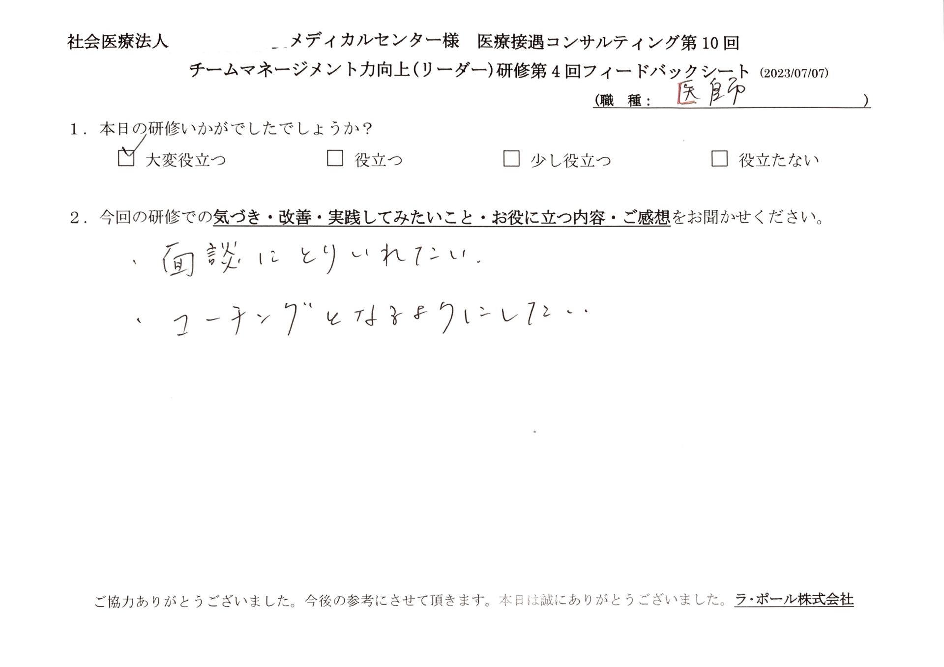 面談に取り入れたい