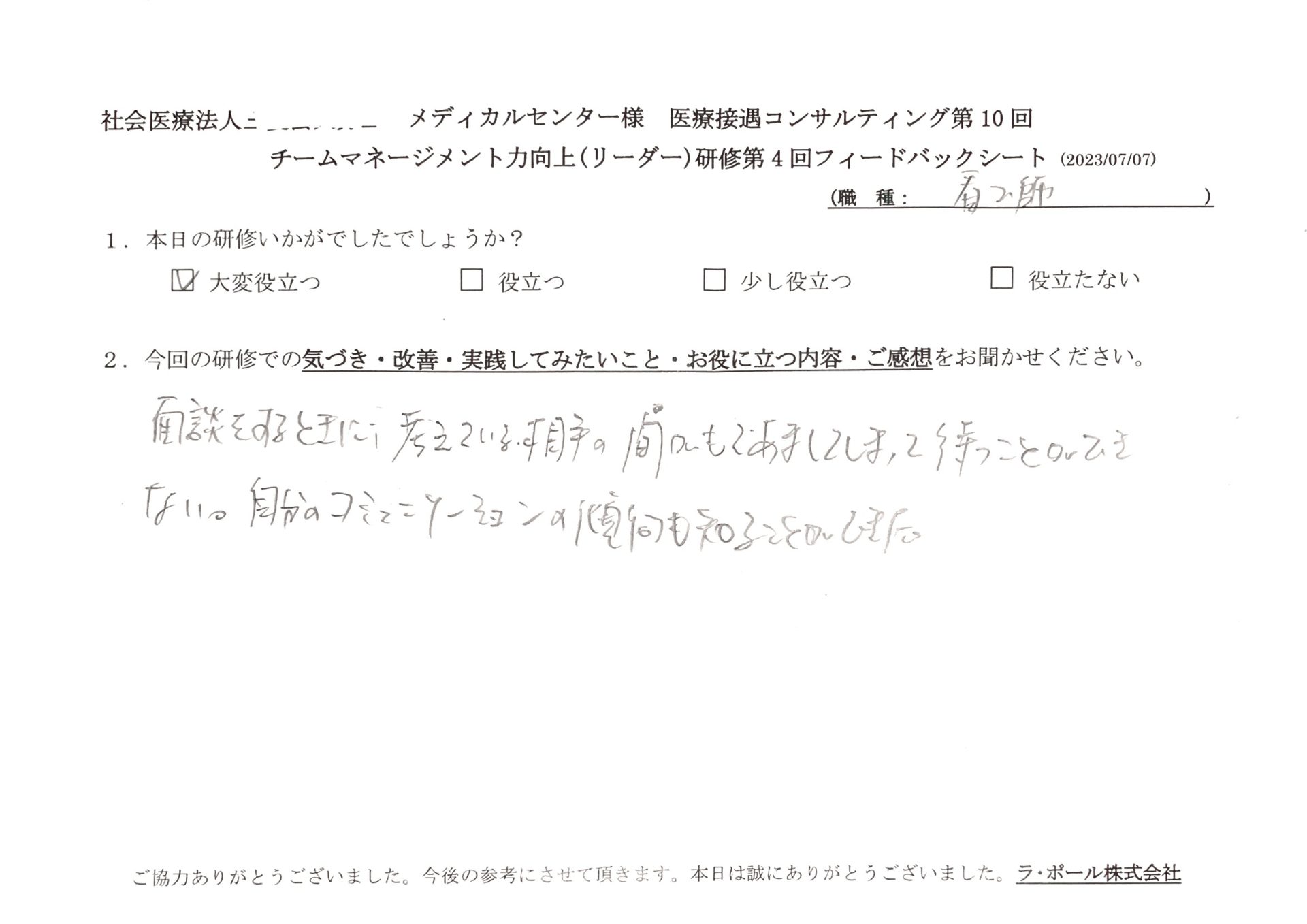 面談をするときに、考えている相手の間がもてあましてしまって待つことができない。自分のコミュニケーションの傾向も知ることができた