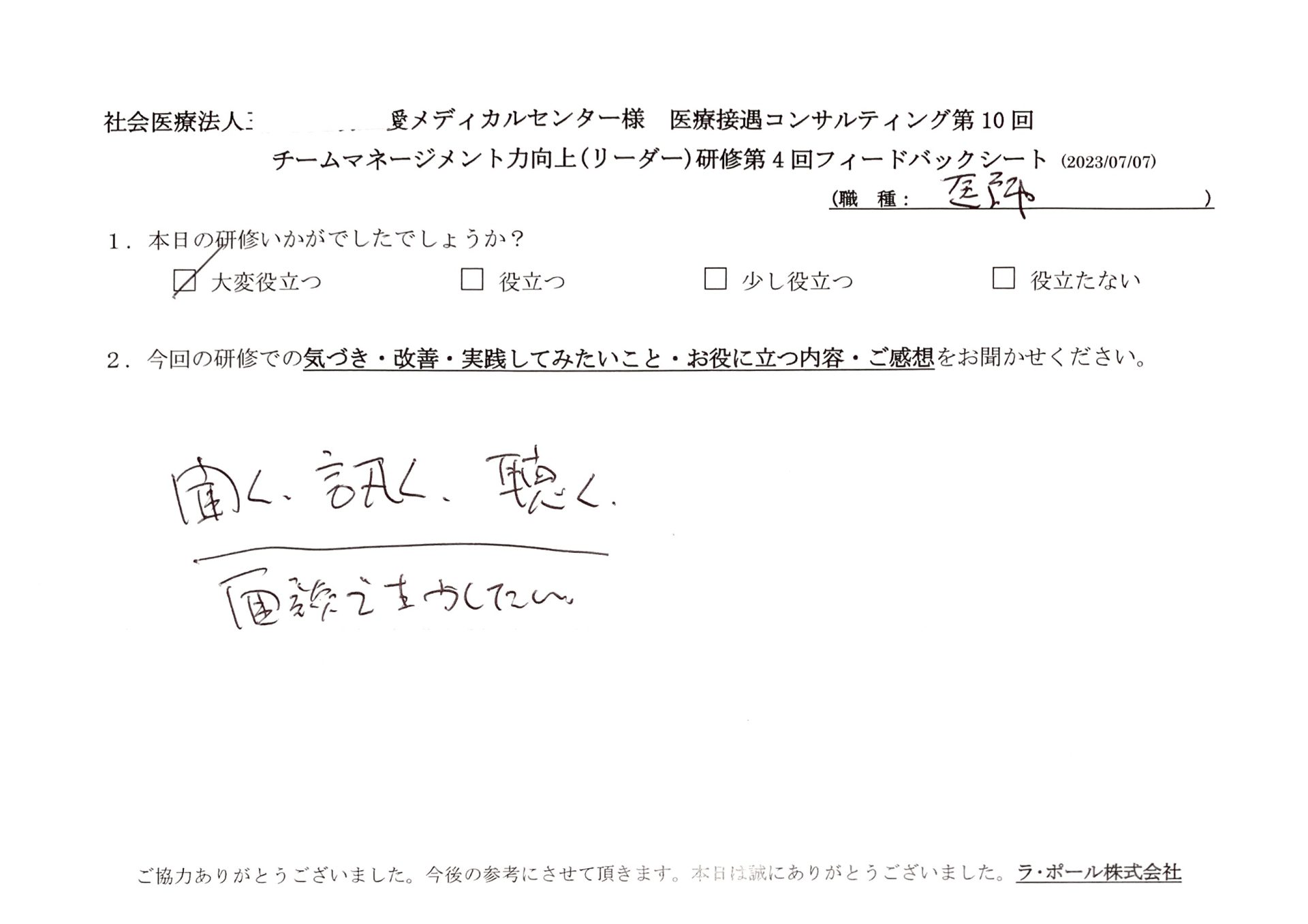 聞く、訊く、聴く　面談で生かしたい