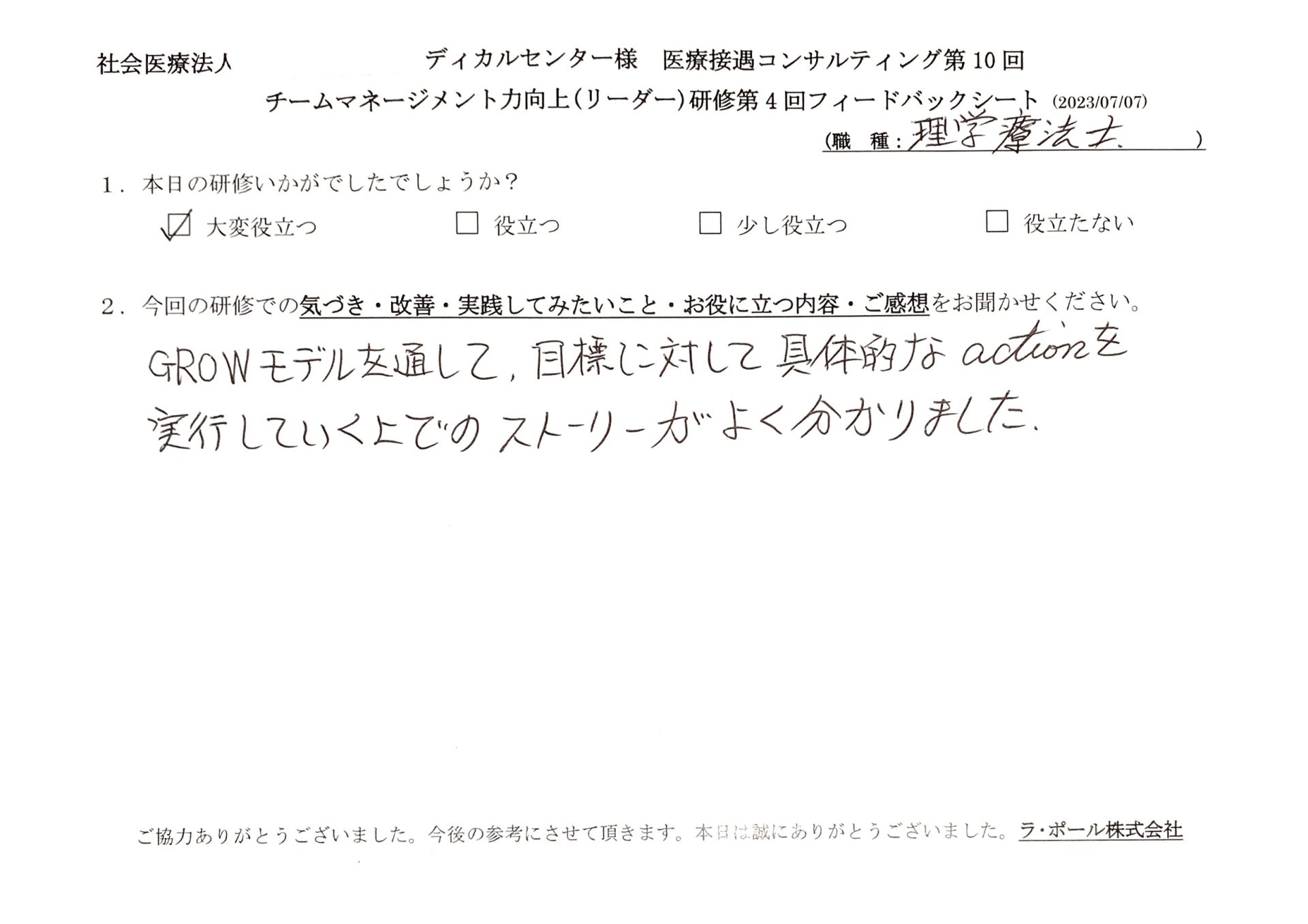 GROWモデルを通して、目標に対して具体的なアクションを実行していく上でのストーリーがよく分かりました