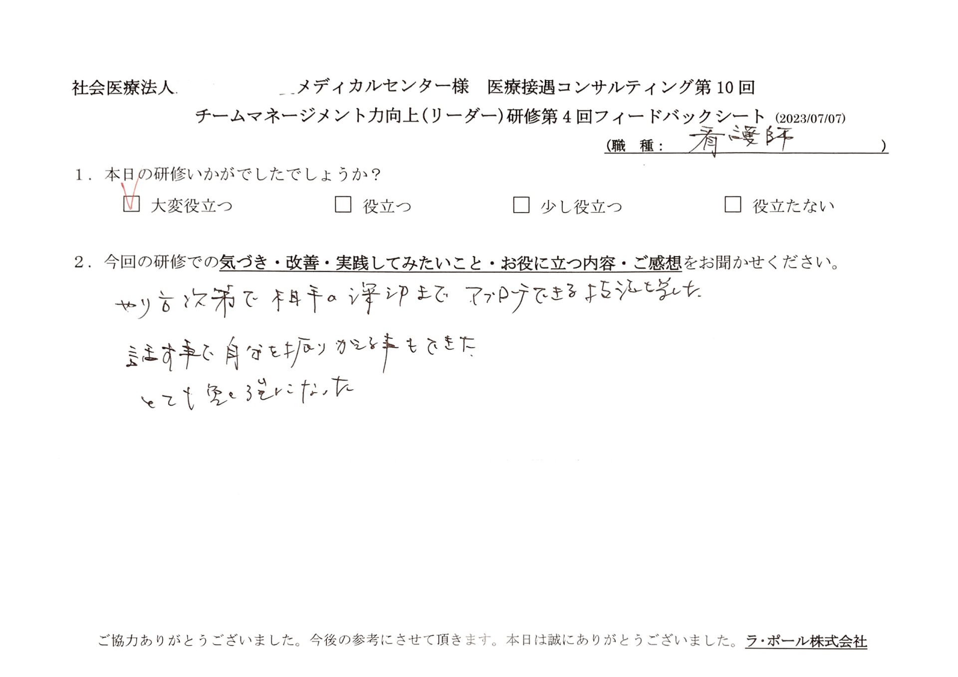 話すことで自分を振り返ることもできた