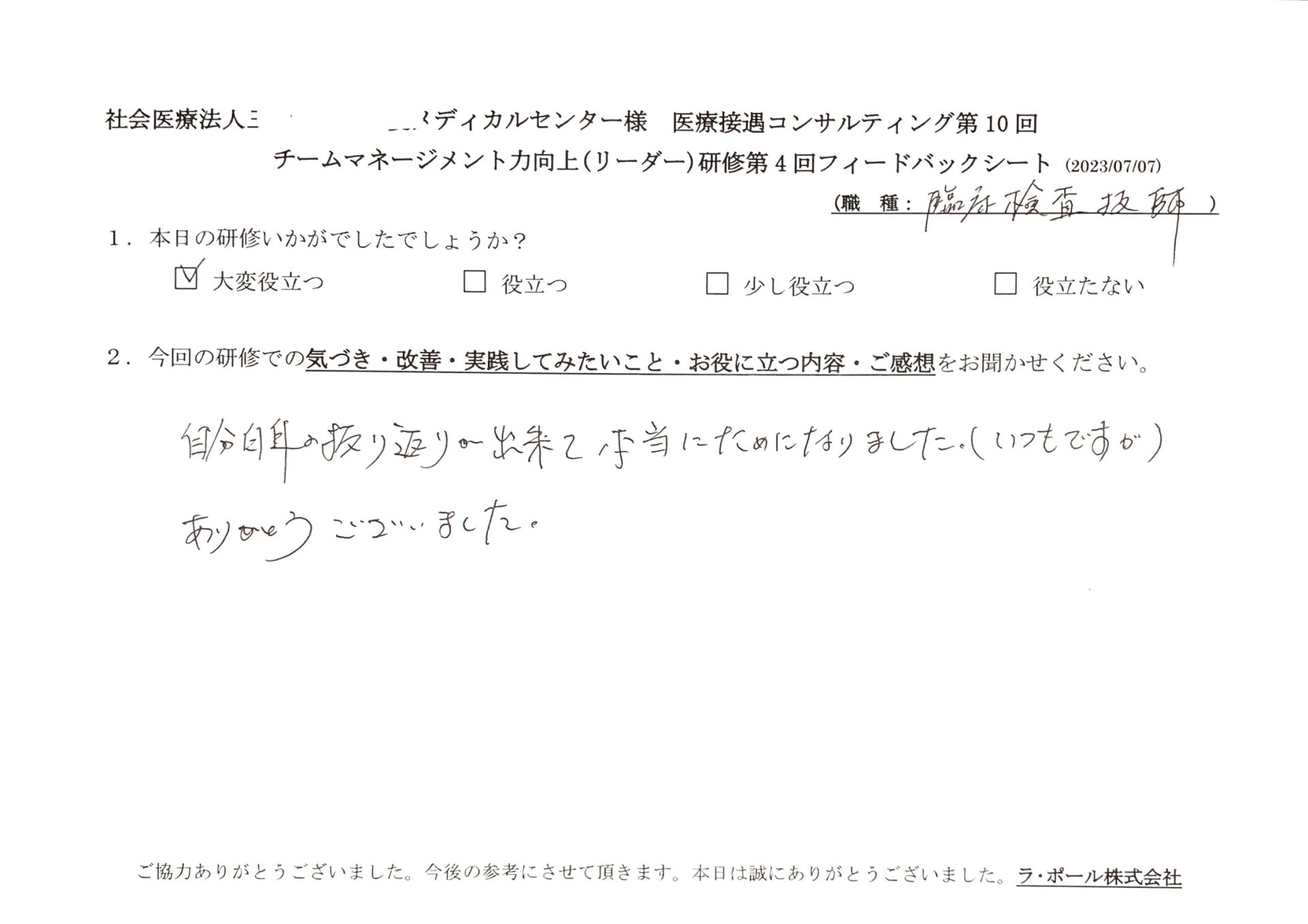自分自身の振り返りができて本当にためになりました