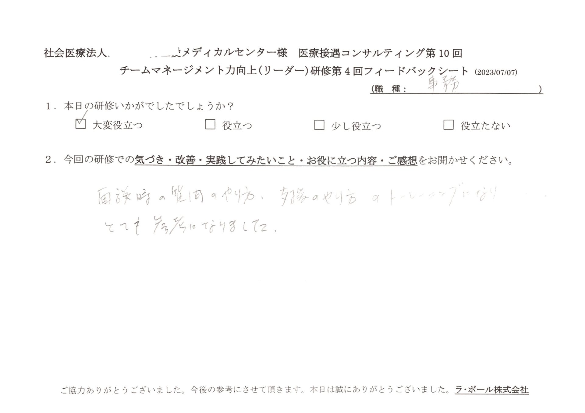面談時の質問のやり方、支援のやり方のトレーニングになりとても参考になりました