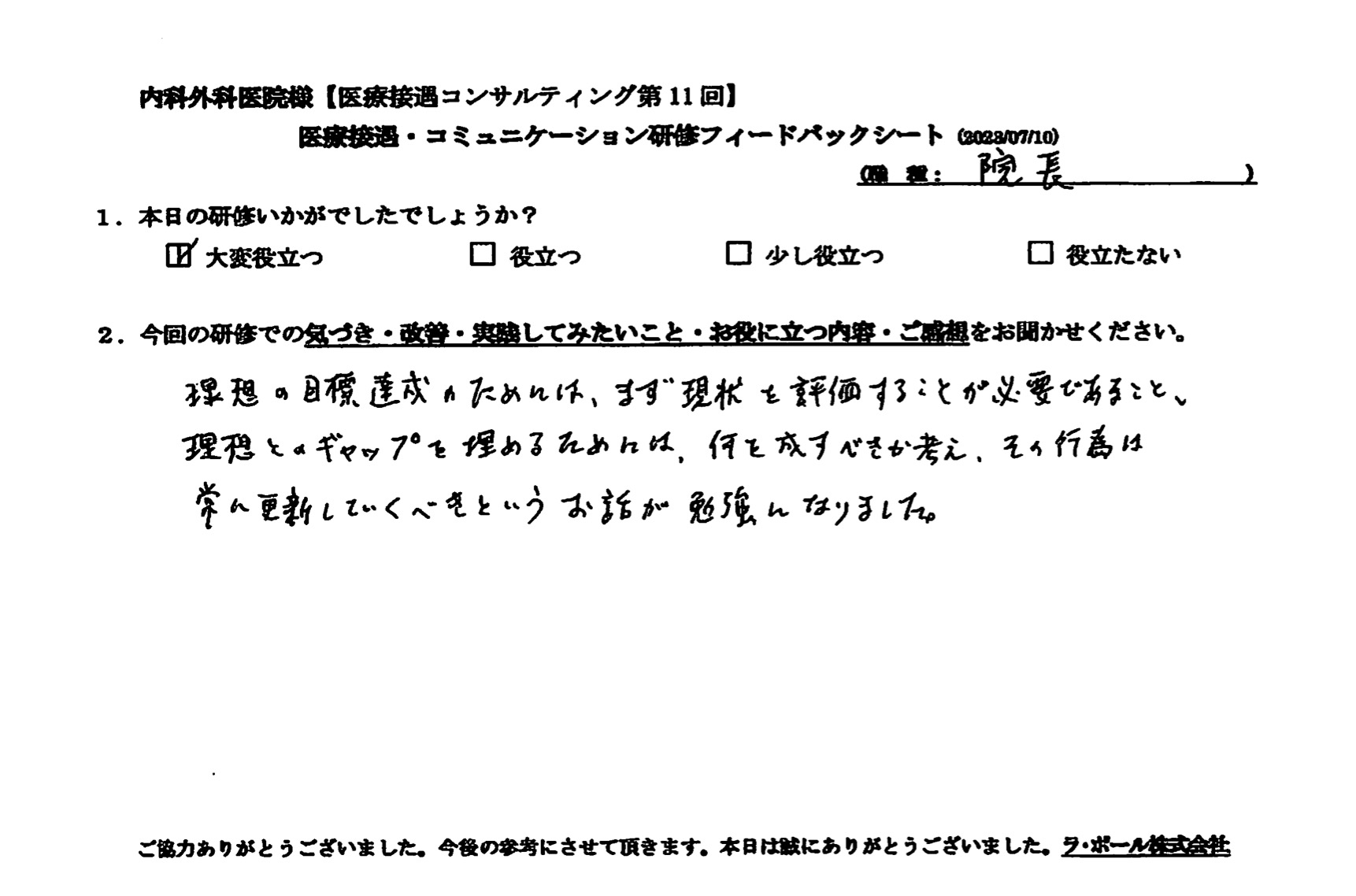 何を成すべきか考え、その行為は常に更新していくべきというお話が勉強になりました