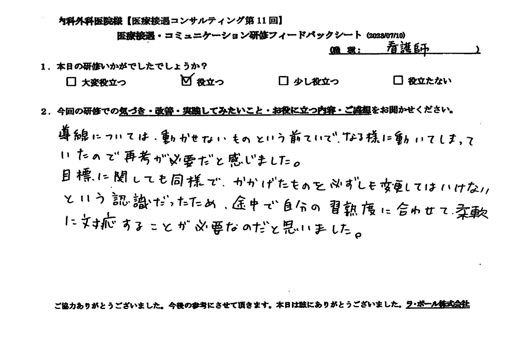 動線については動かせないものという前提で、なる様に動いてしまっていたので再考が必要だと感じました