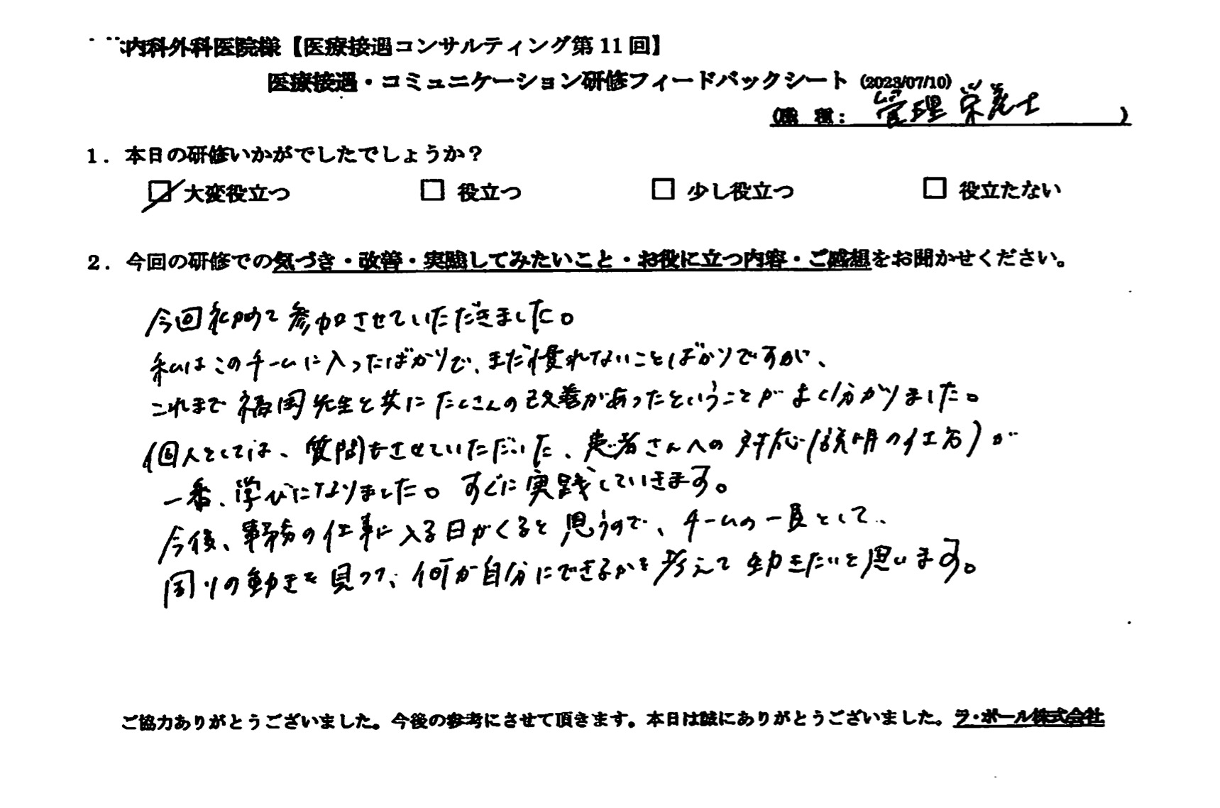 チームの一員として、周りの動きを見つつ、何が自分にできるかを考えて動きたいと思います