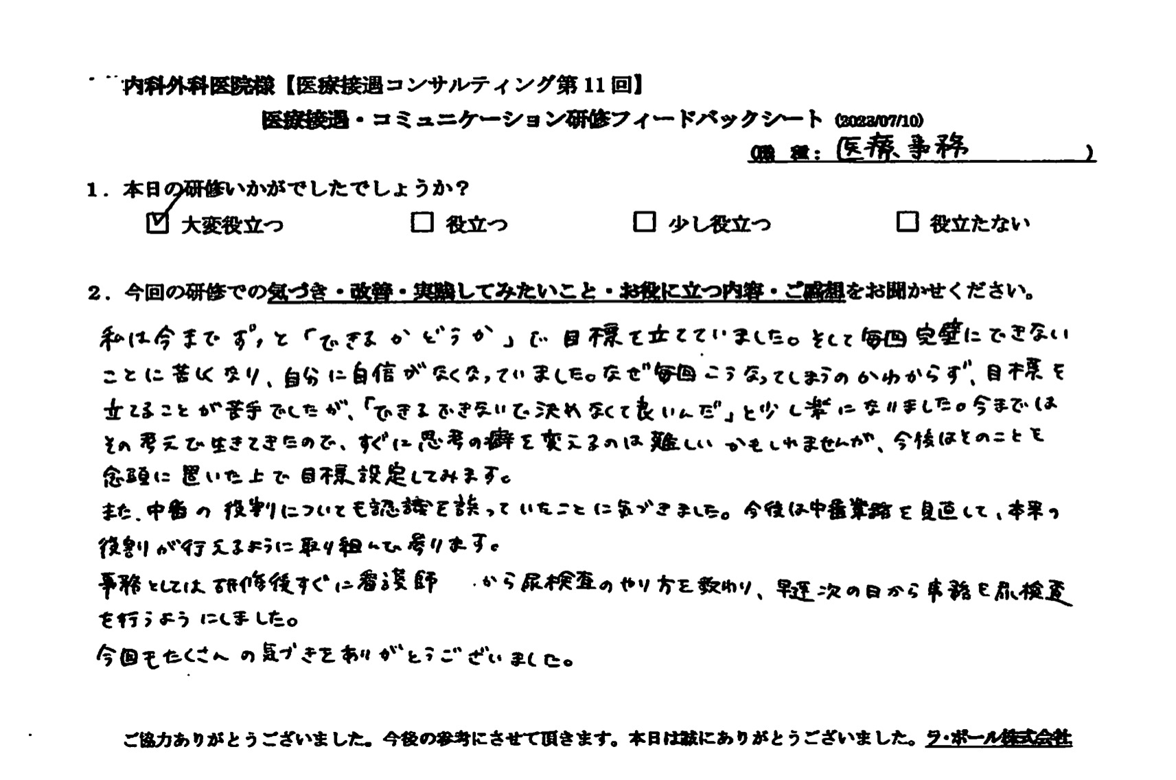 今後は中番業務を見直して、本来の役割が行われるように取り組んで参ります
