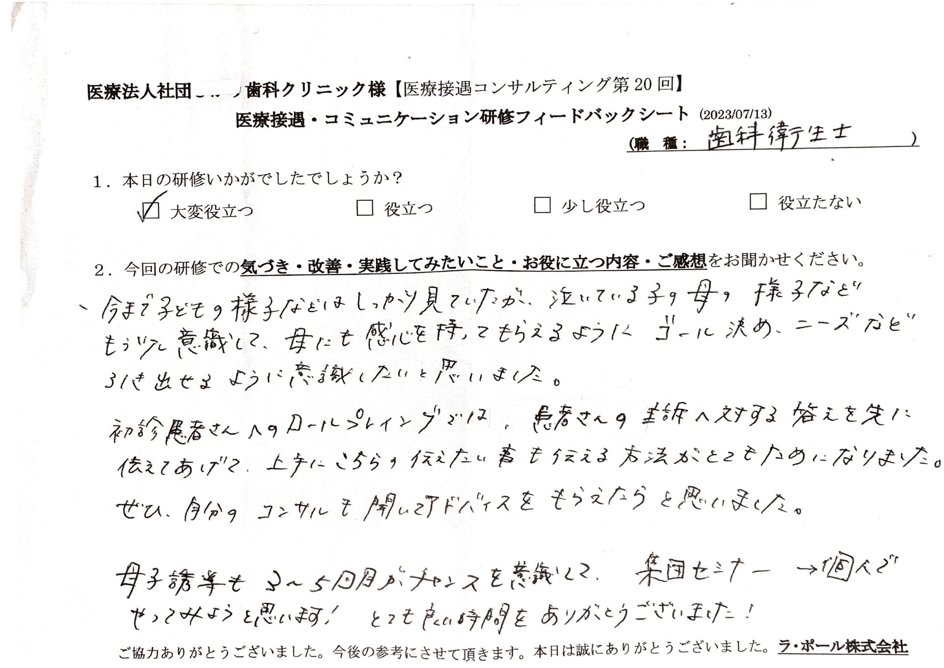 患者さんの主訴へ対する答えを先に伝えてあげて上手にこちらの伝えたい事も伝える方法がとてもためになりました